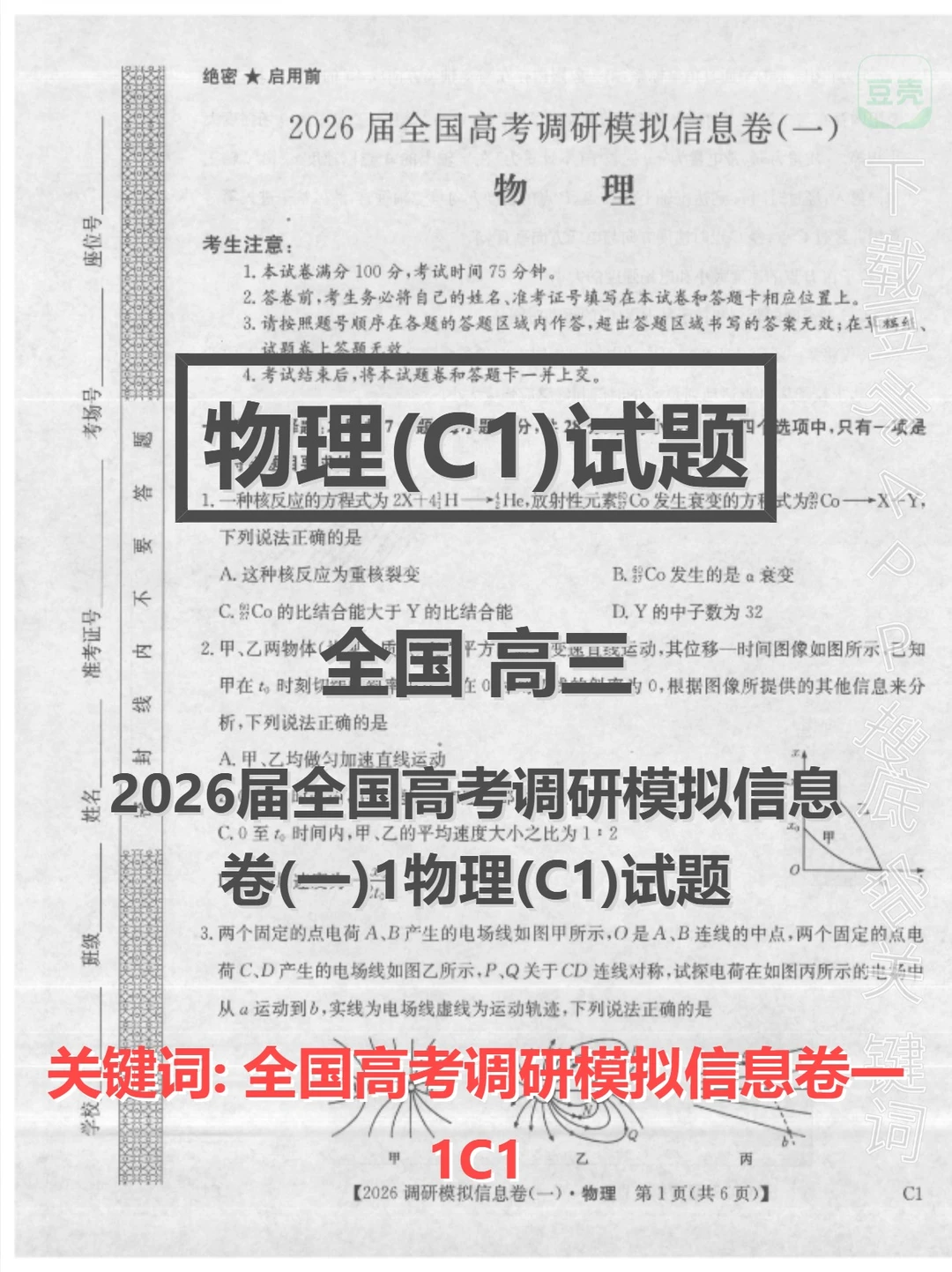 全国高考调研模拟信息卷一1物理C1