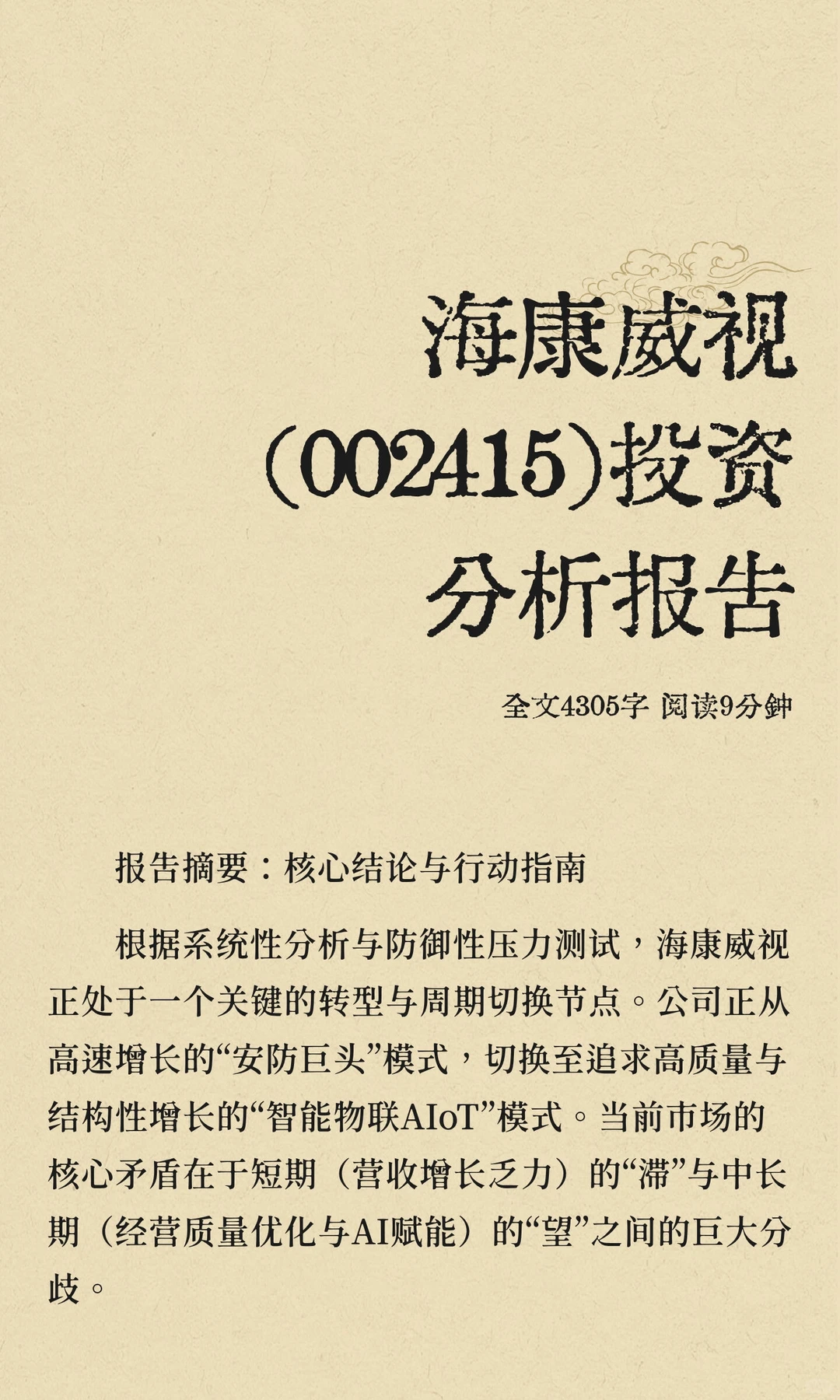 海康威视（002415）投资分析报告