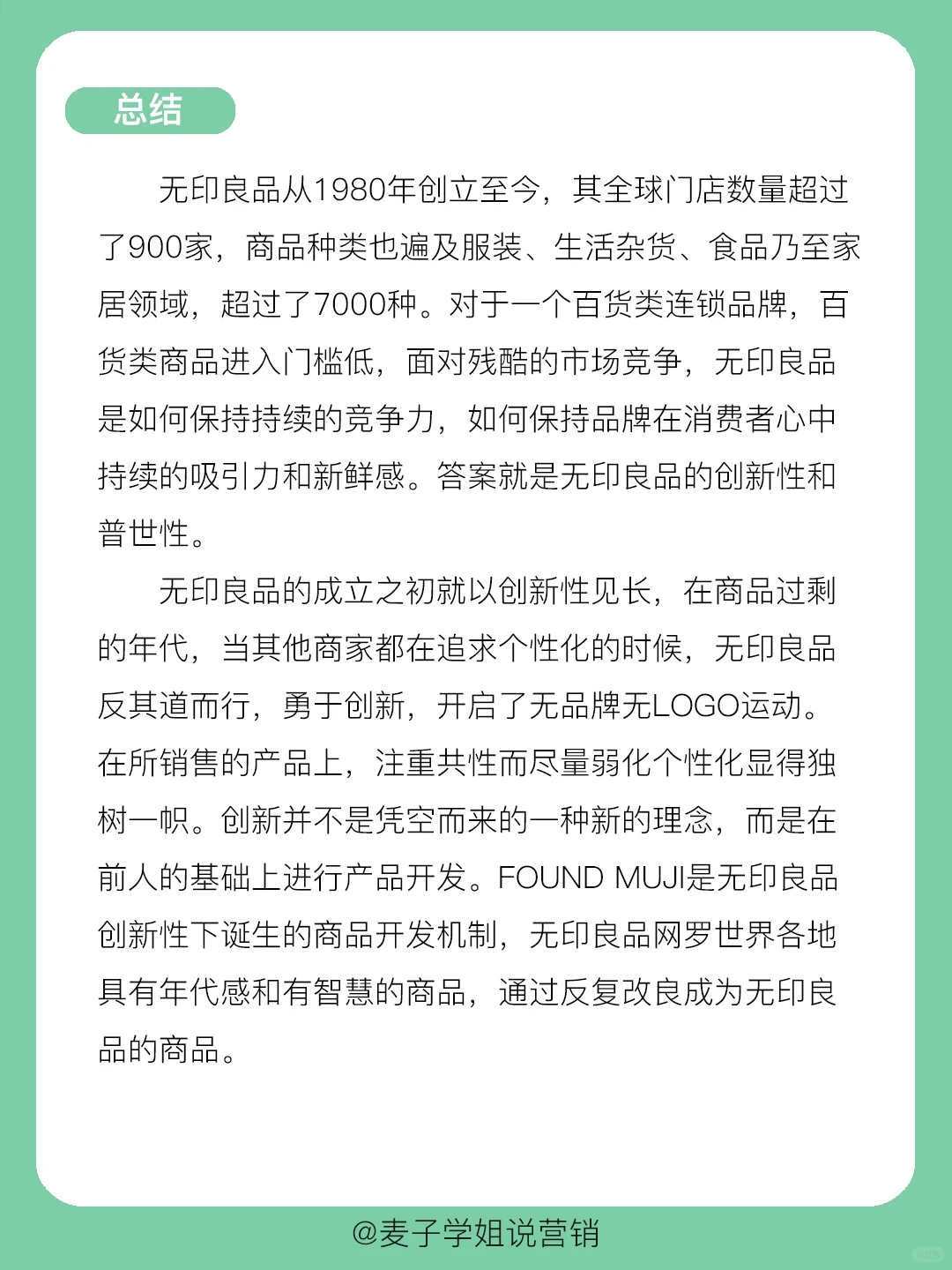 经典案例|?无印良品营销分析