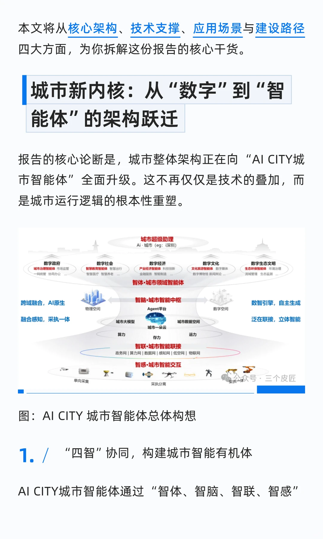 AI CITY|华为2025城市智能体前瞻研究报告