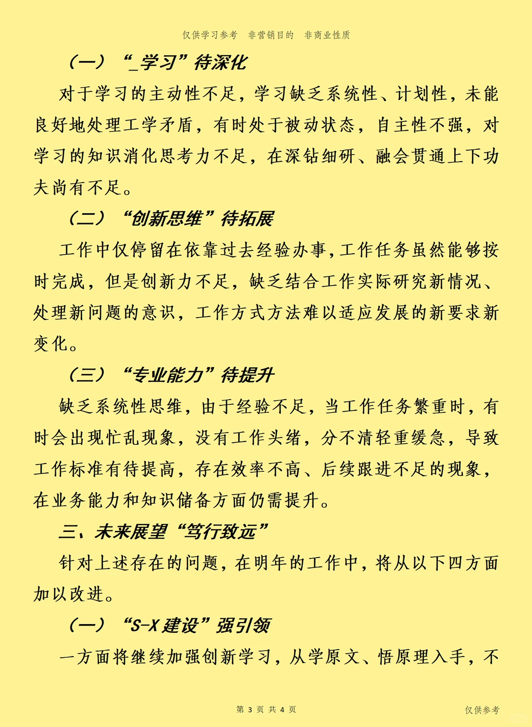 个人年度工作总结报告