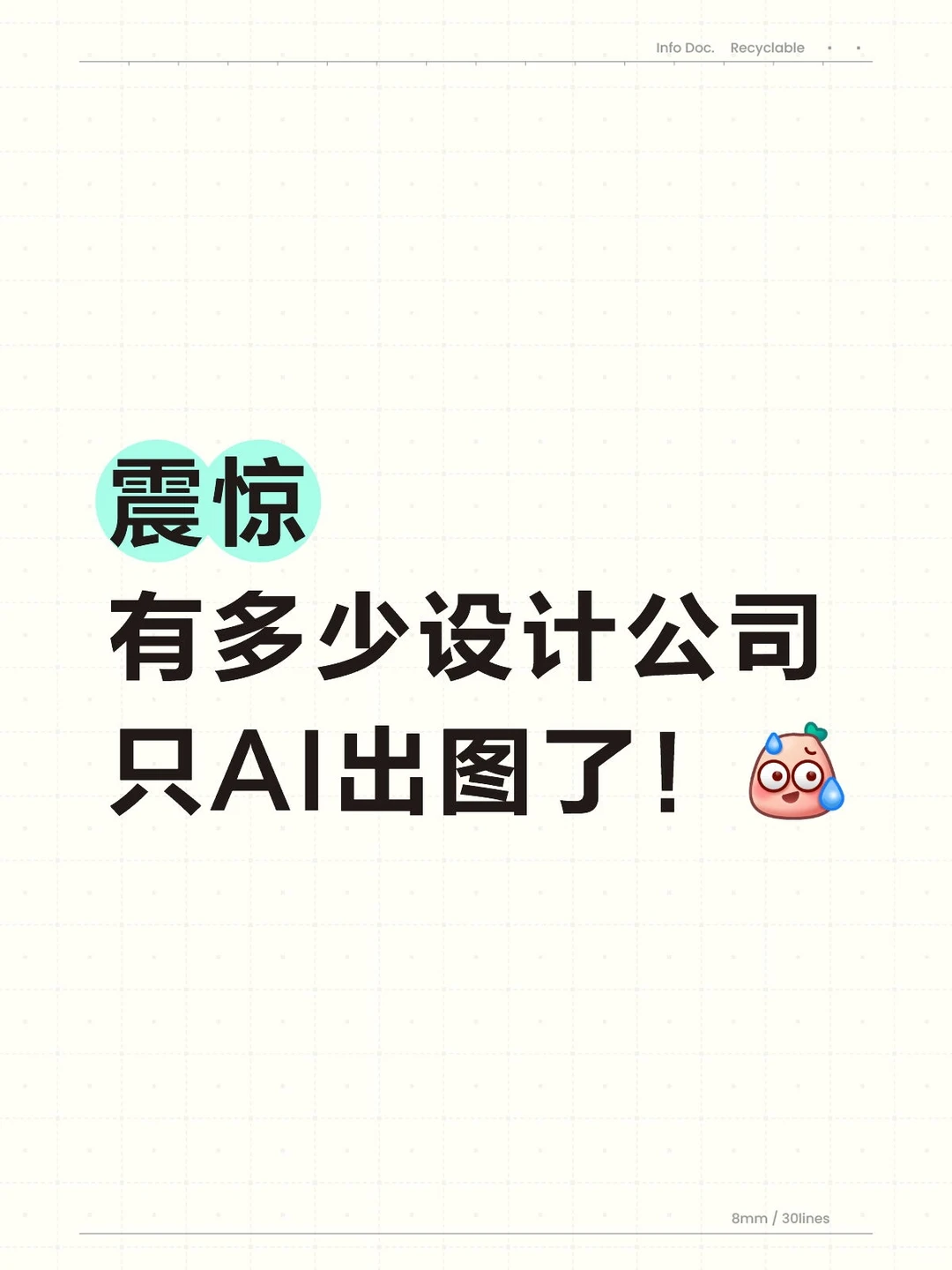 震惊，设计已死，AI已经取代设计行业吗