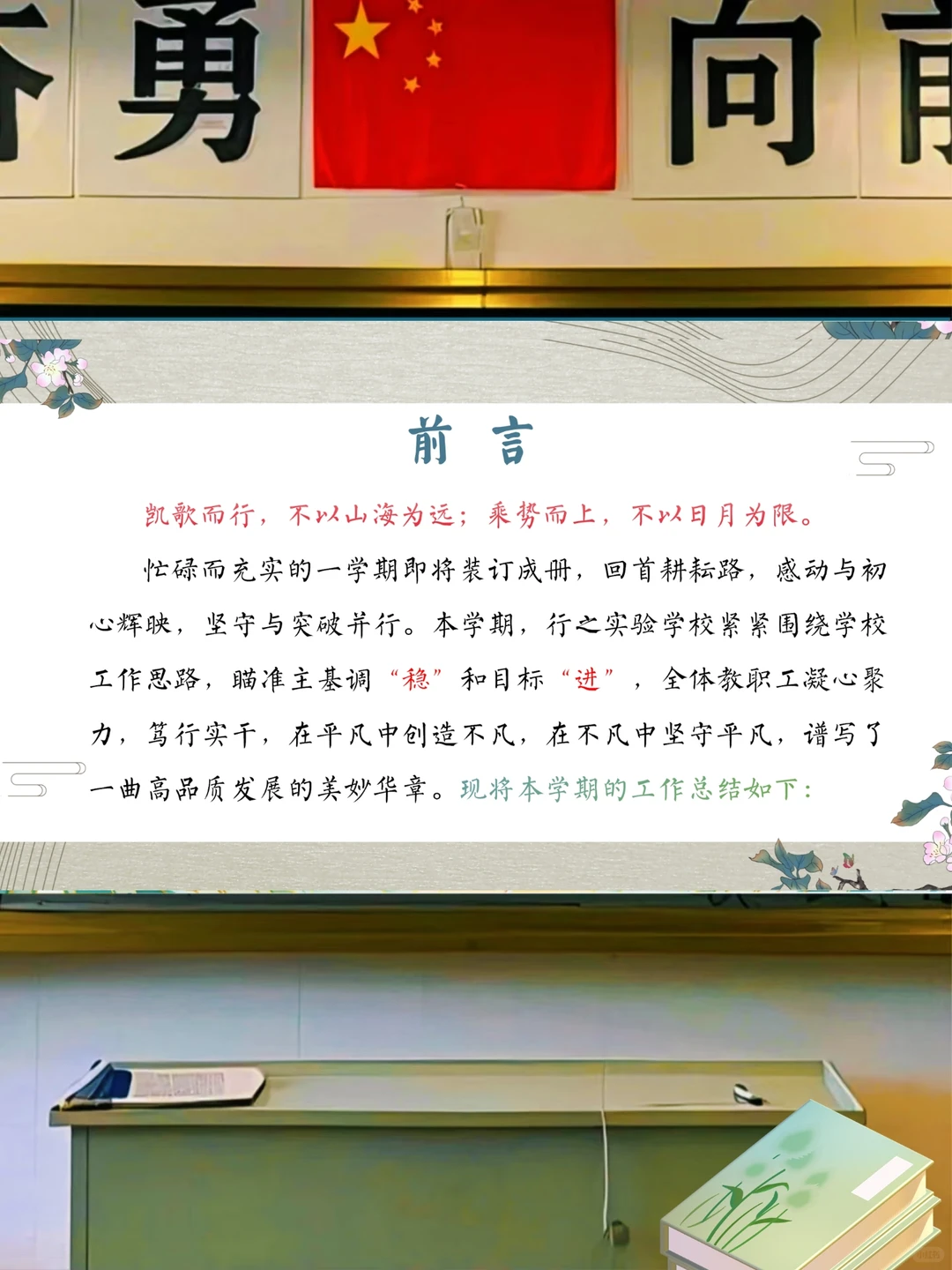 学校整体工作总结,这样写直接封神?