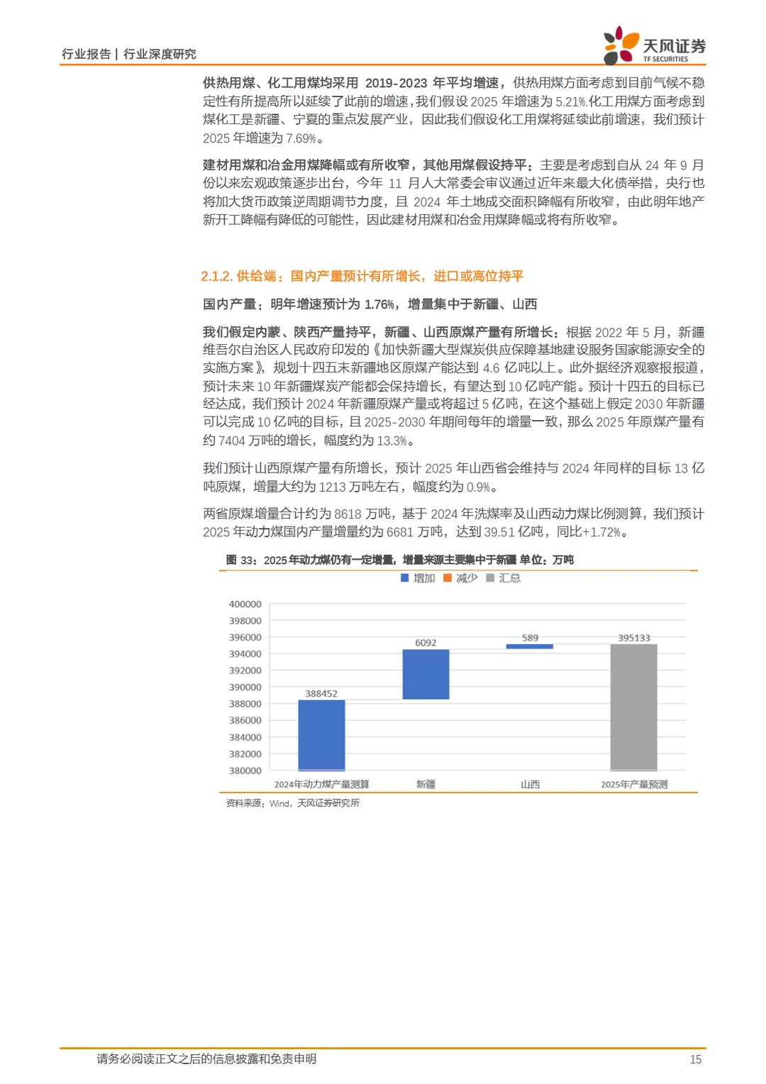 22页报告｜2024中国煤炭行业展望