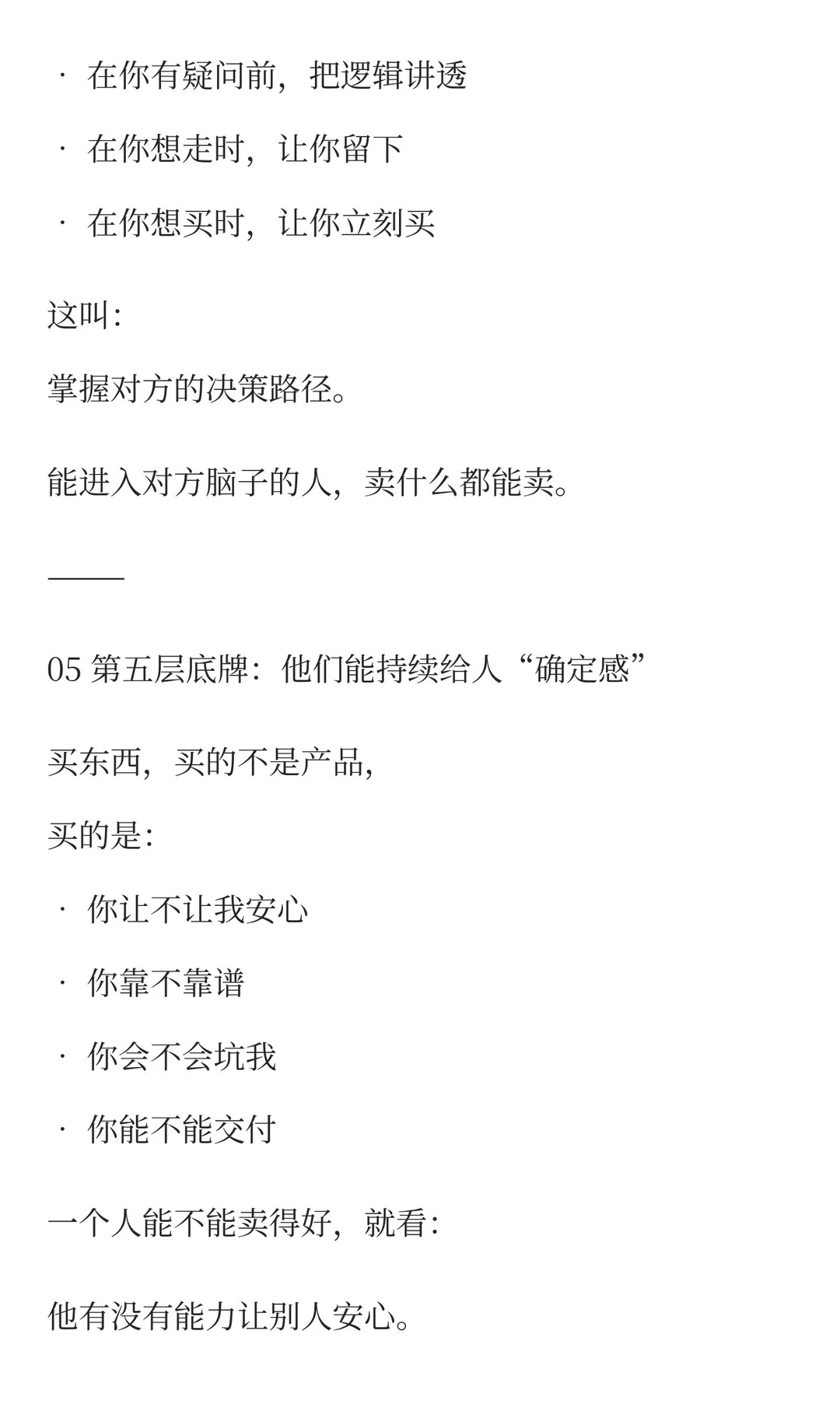 牛逼的人卖什么都成功