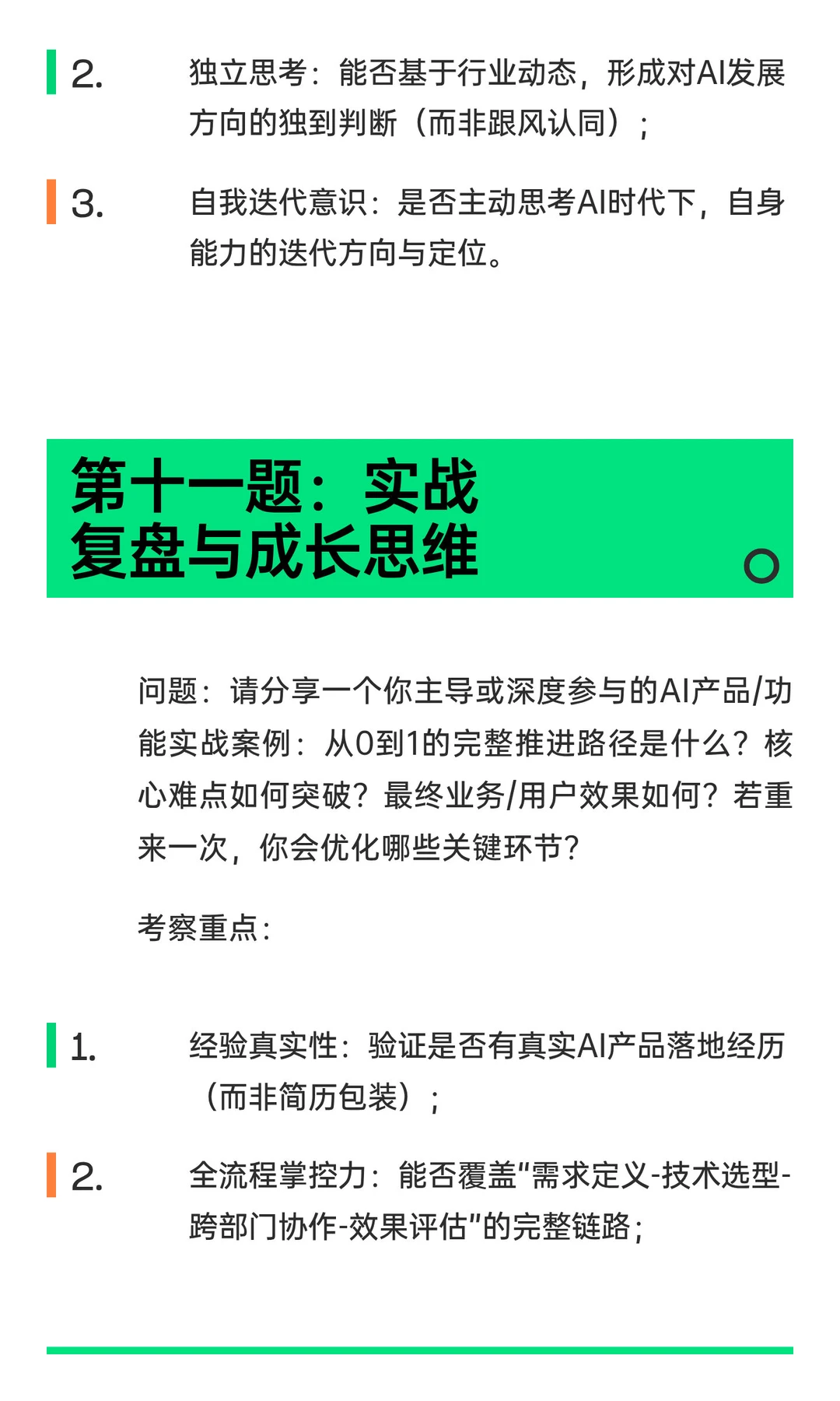 AI产品经理核心能力面试题库