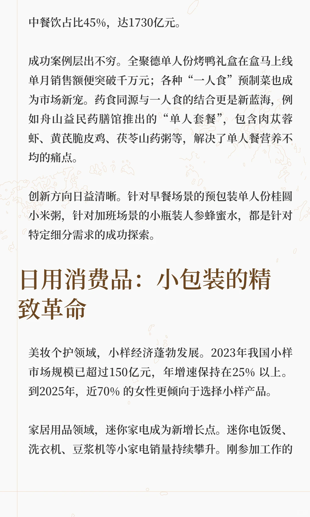 “小份装”里的大生意：2025年，如何抓住“