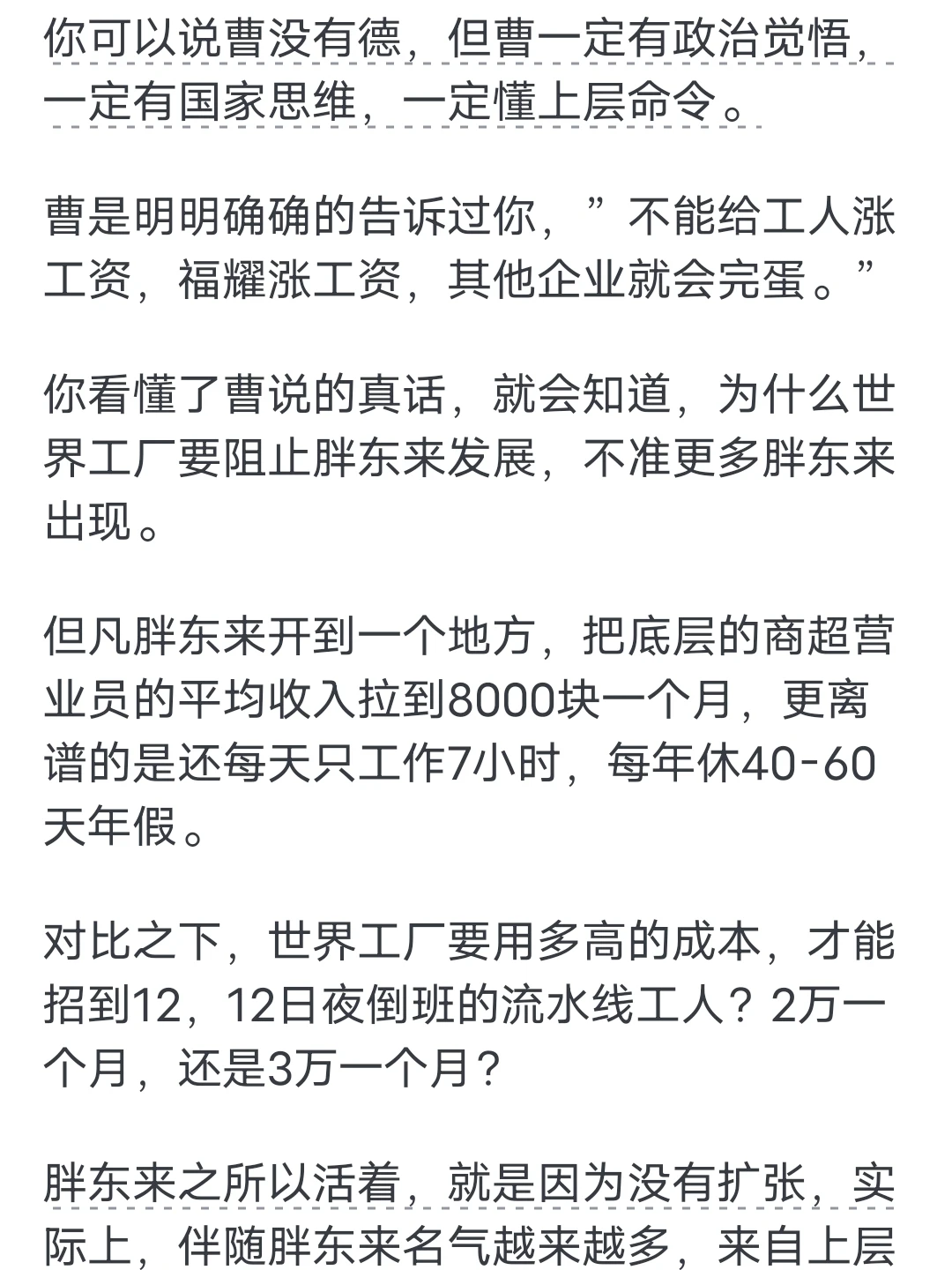 胖东来为什么没有走快速扩张路线？