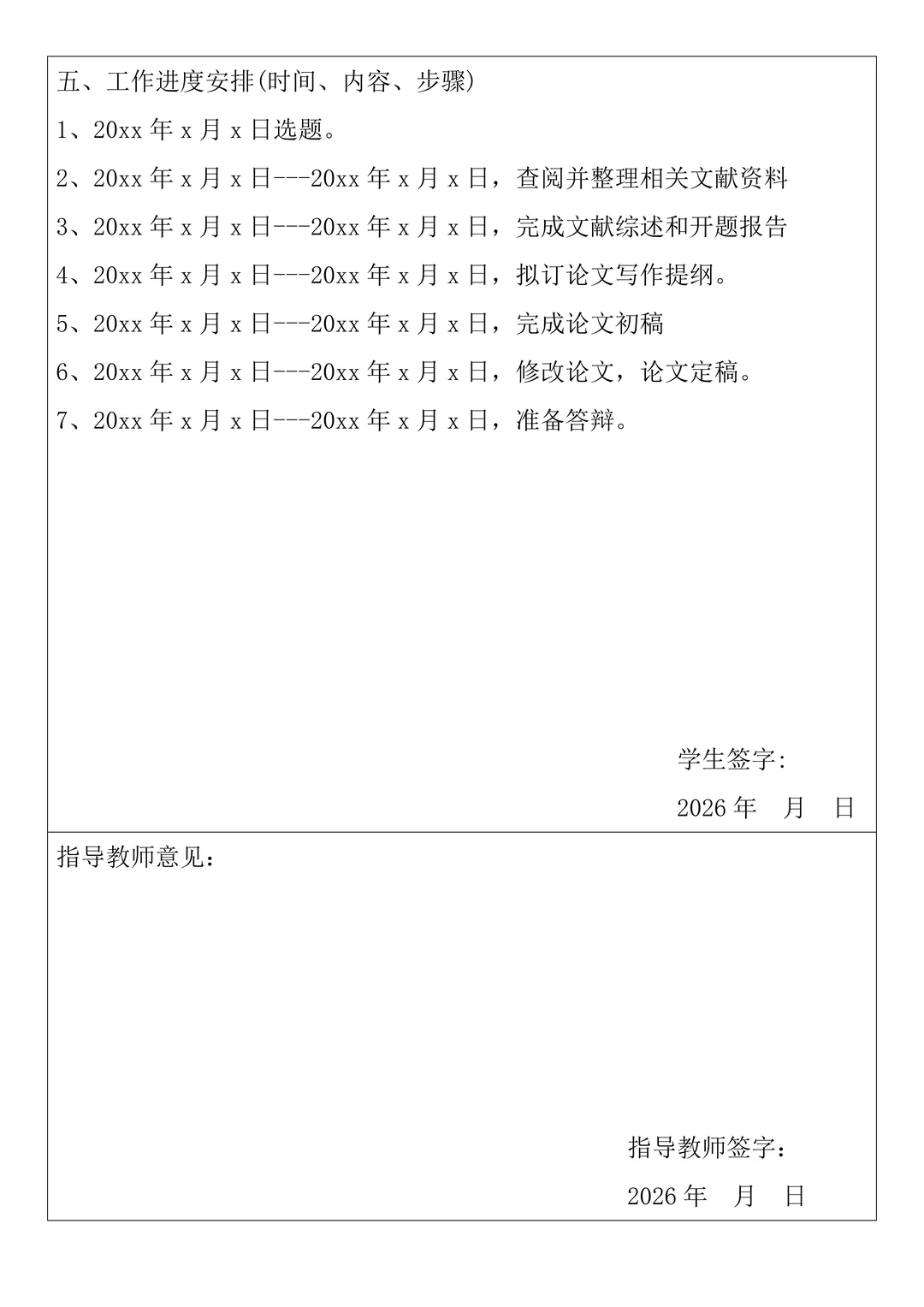 开题报告没写完的宝宝一定要刷到这篇呀