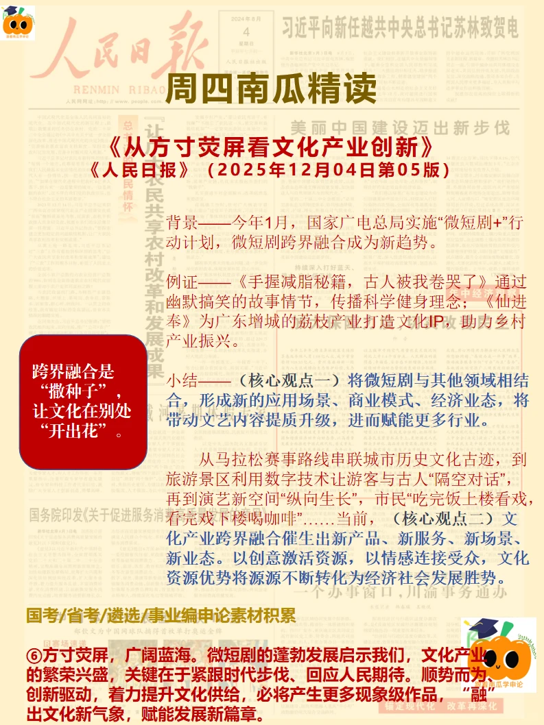 南瓜拆报|NO.71文化产业创新短视频素材