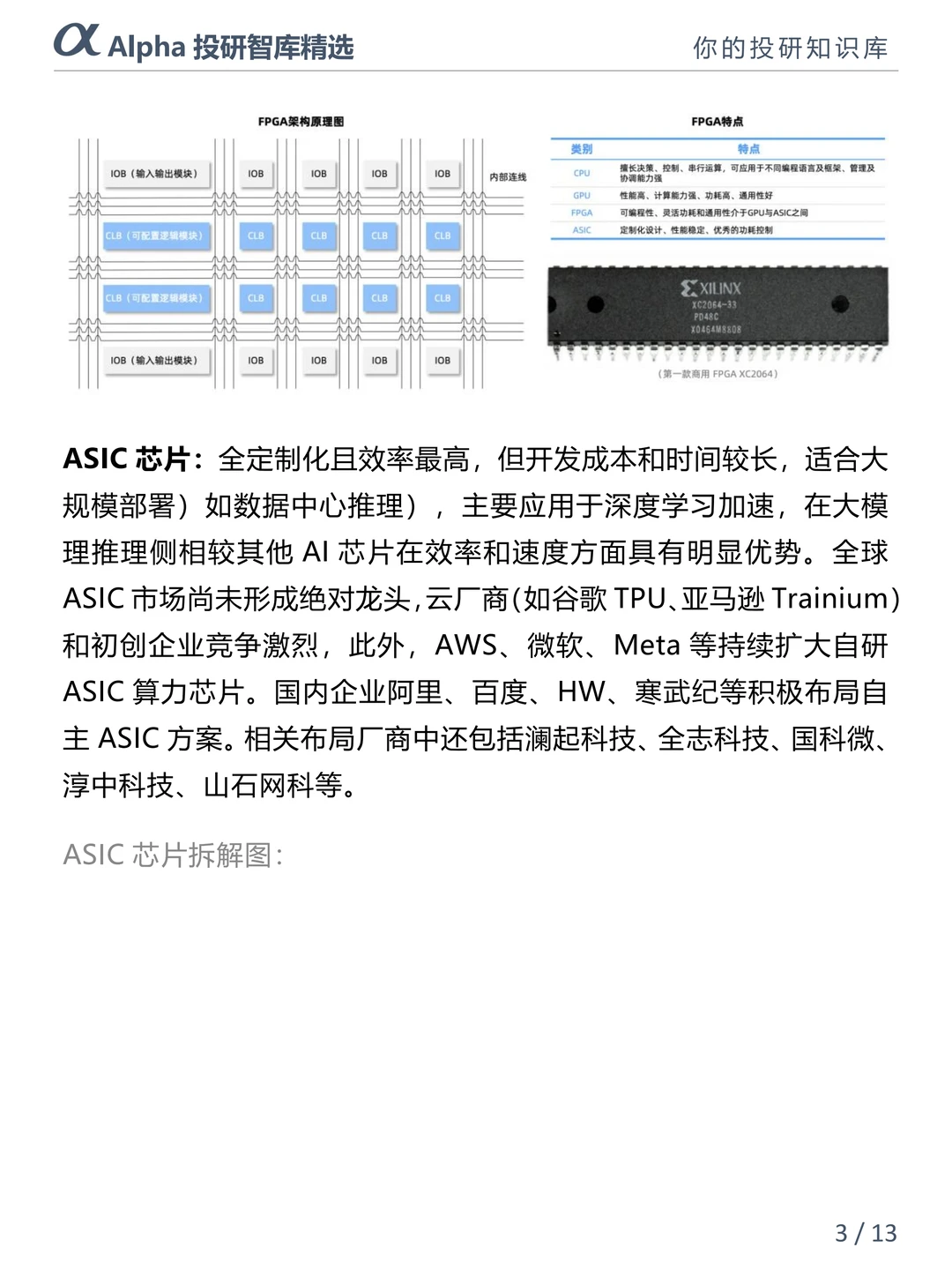 国产芯片崛起!五大核心赛道干货整理
