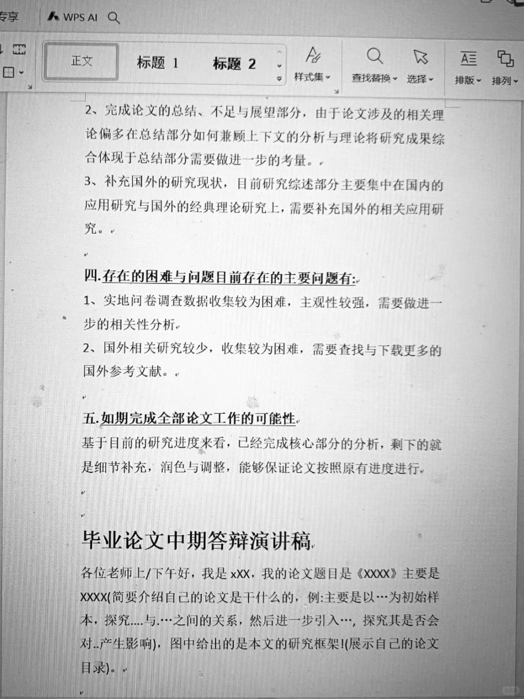 被导师点赞的中期答辩，快过来背！