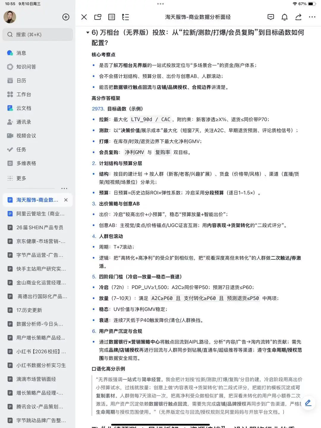 淘天服饰-商业数据分析面经