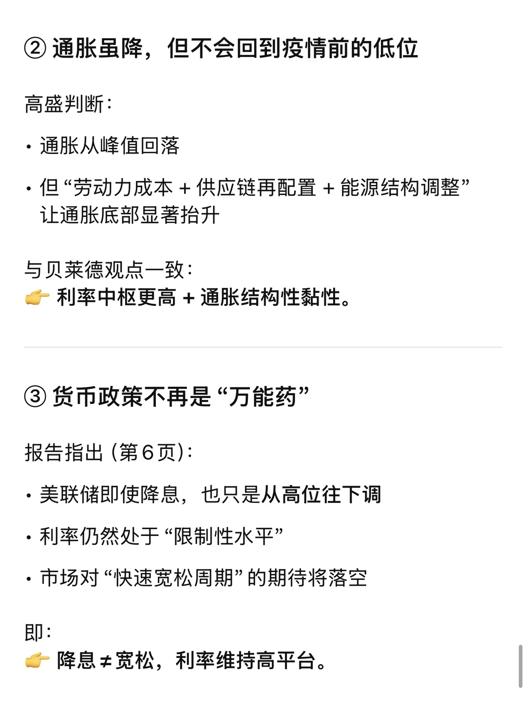 ?高盛最新发布《2026年全球投资展望》
