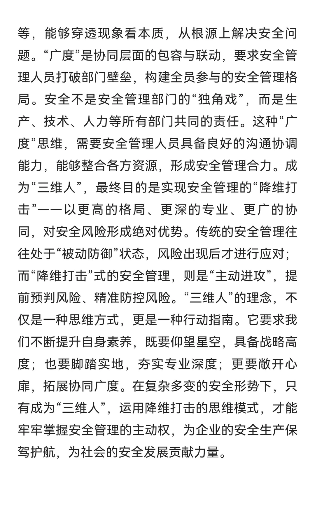 以高度，深度，广度的三维度，以降维打击的
