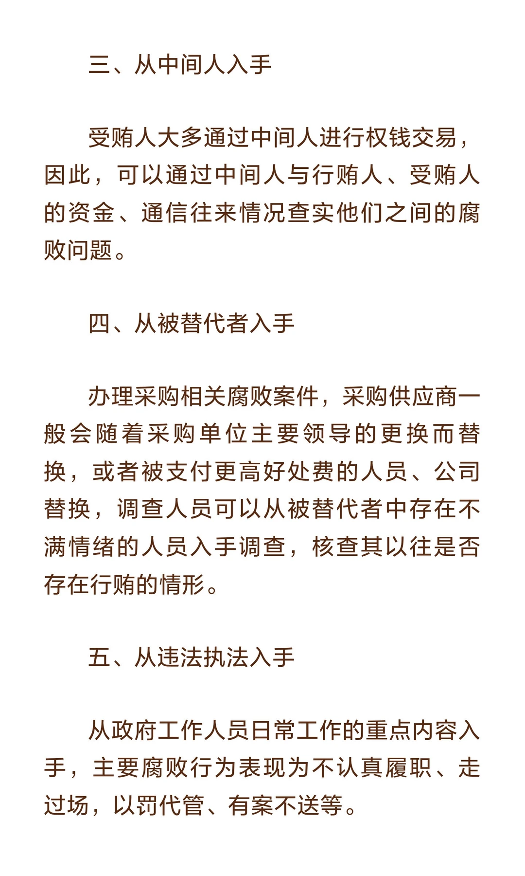 是审查调查谈话九大突破口