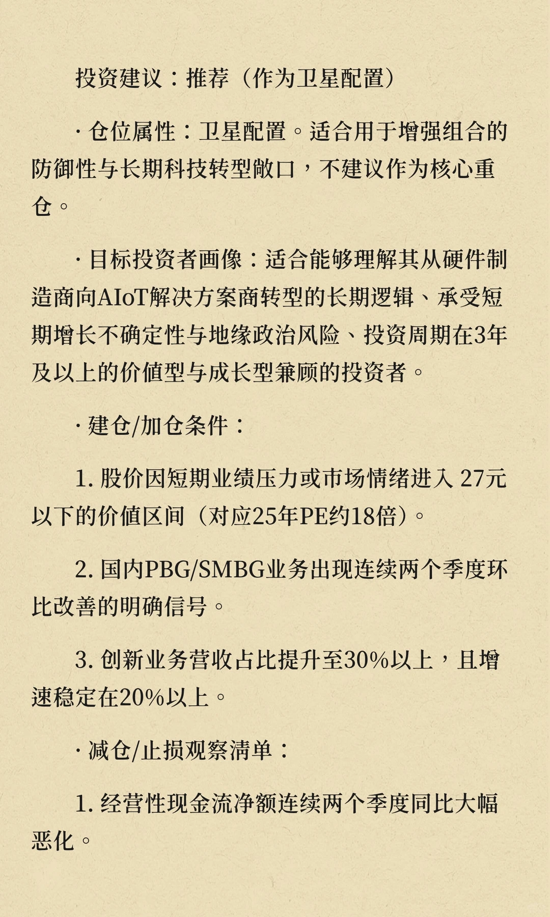 海康威视（002415）投资分析报告