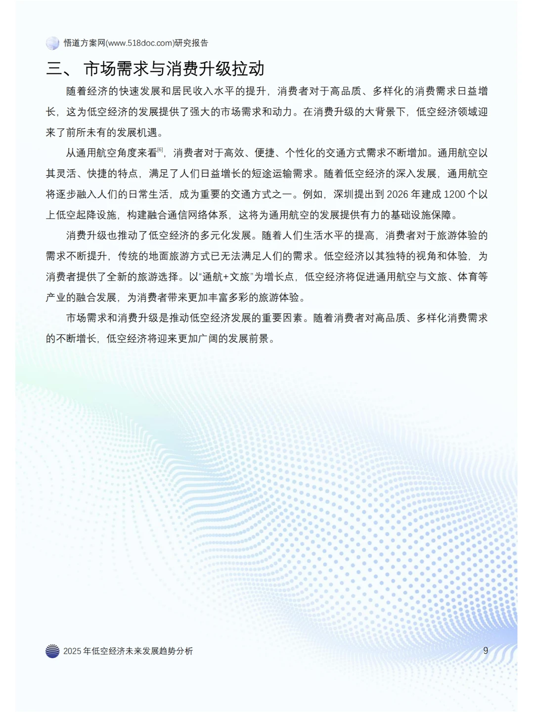 2025年低空经济未来发展趋势分析