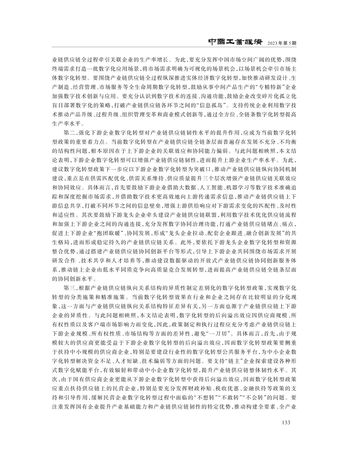 看中国工业经济:数字化转型与企业生产率