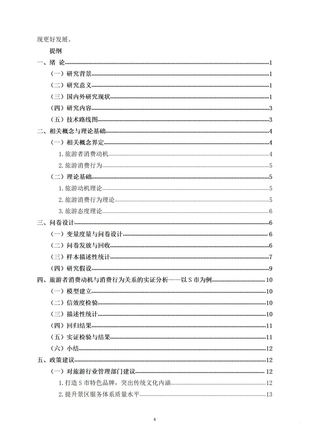 工商管理开题报告范文