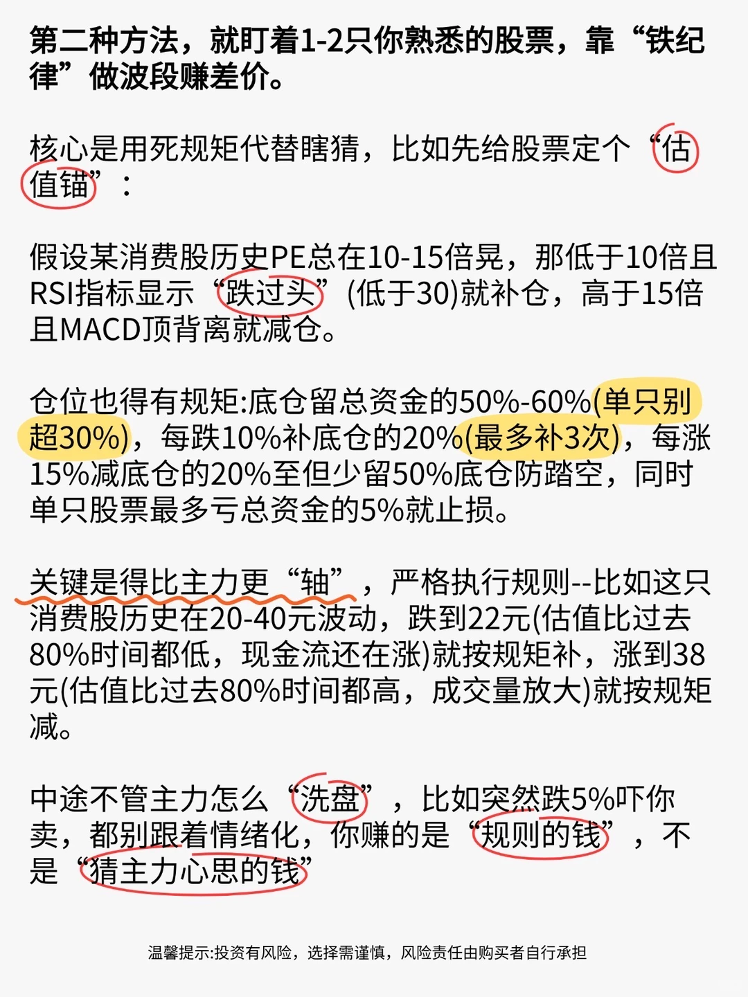 普通人股市最赚钱的三个投资策略