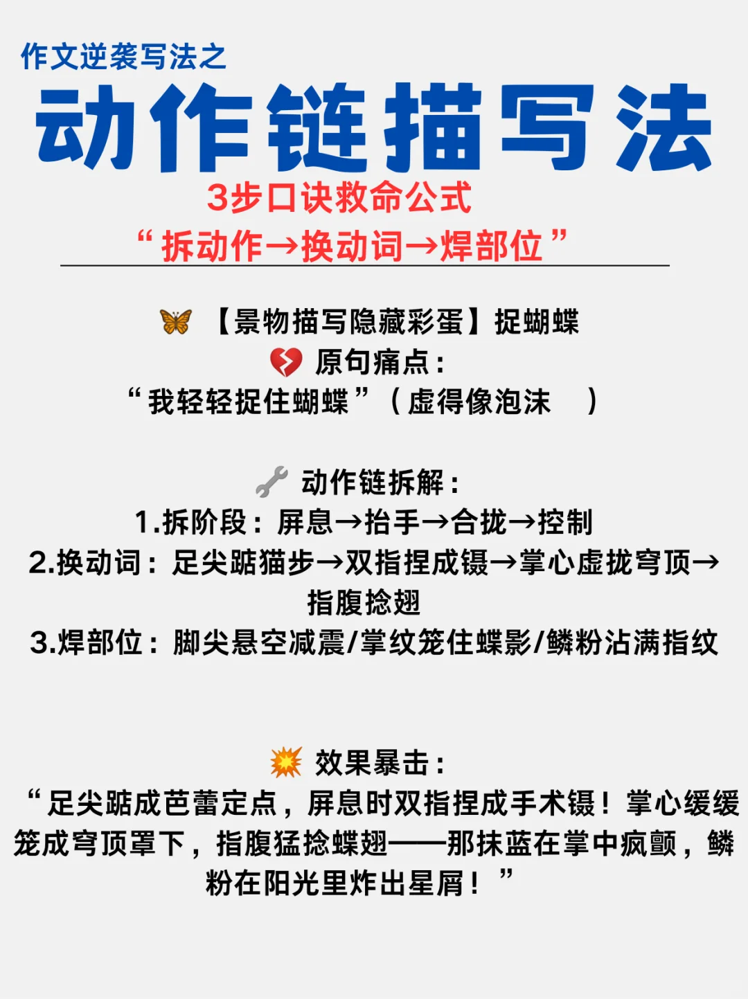作文没动作?不会写?3步救你写出动作大片