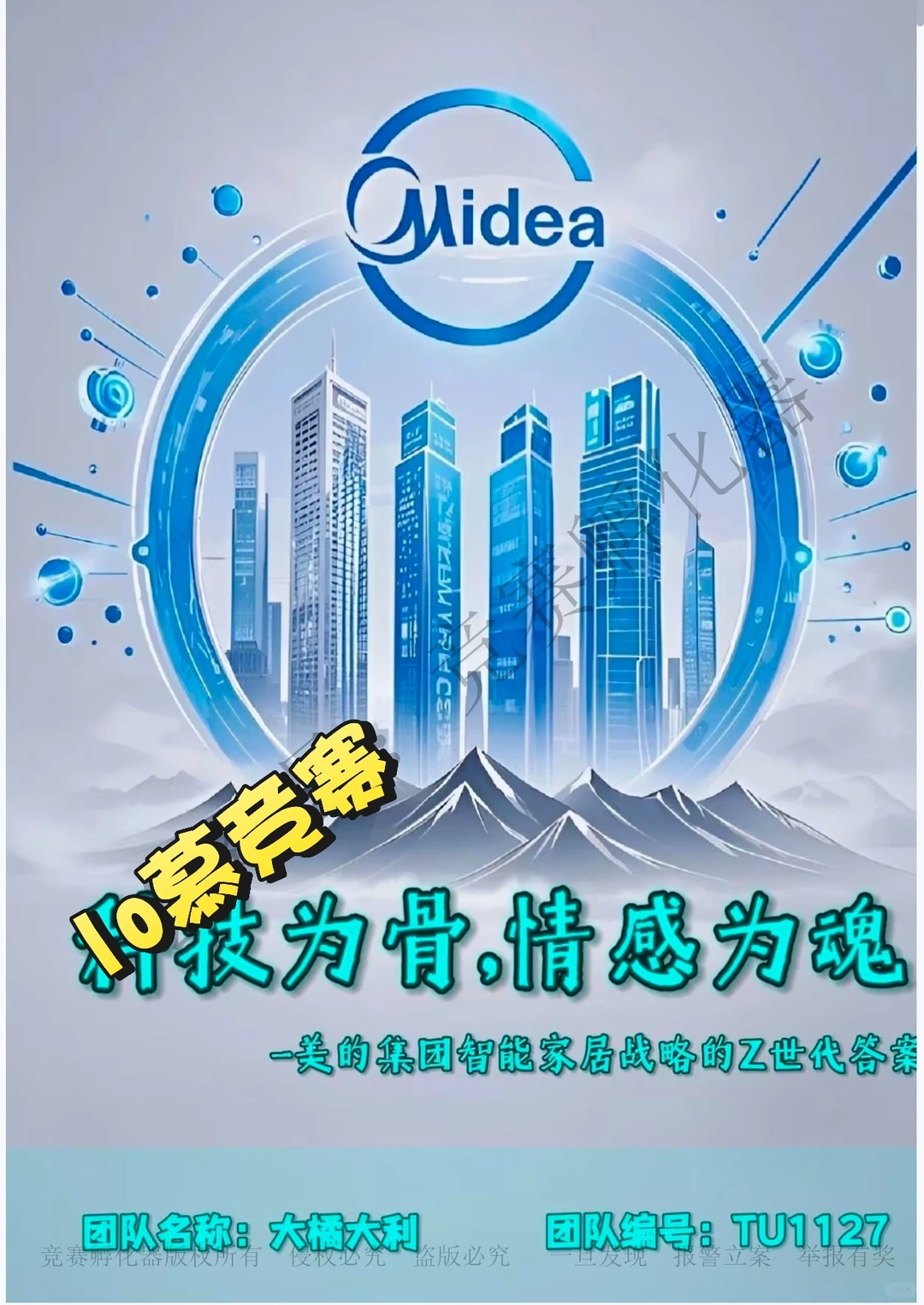 2025会计案例国奖作品(25 美的国一)5️⃣