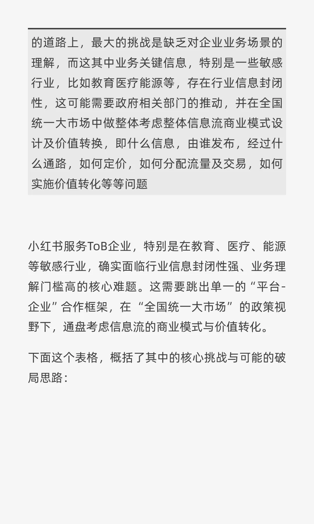 ToB企业做小红书运营 如何在小红书搞流量