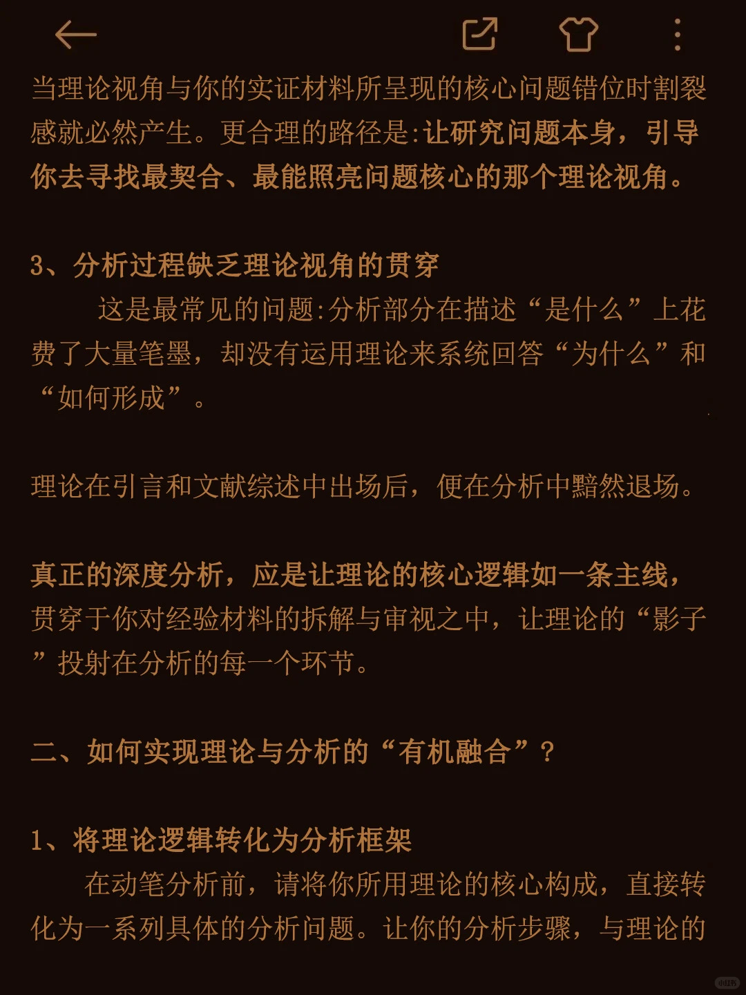 论文没深度？可能是理论和分析两张皮！