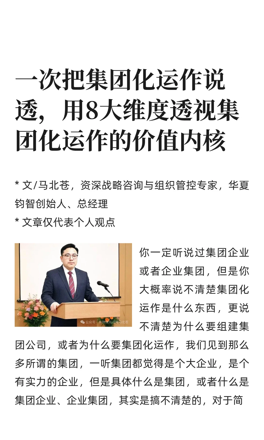 一次把集团化运作的本质和价值说清楚