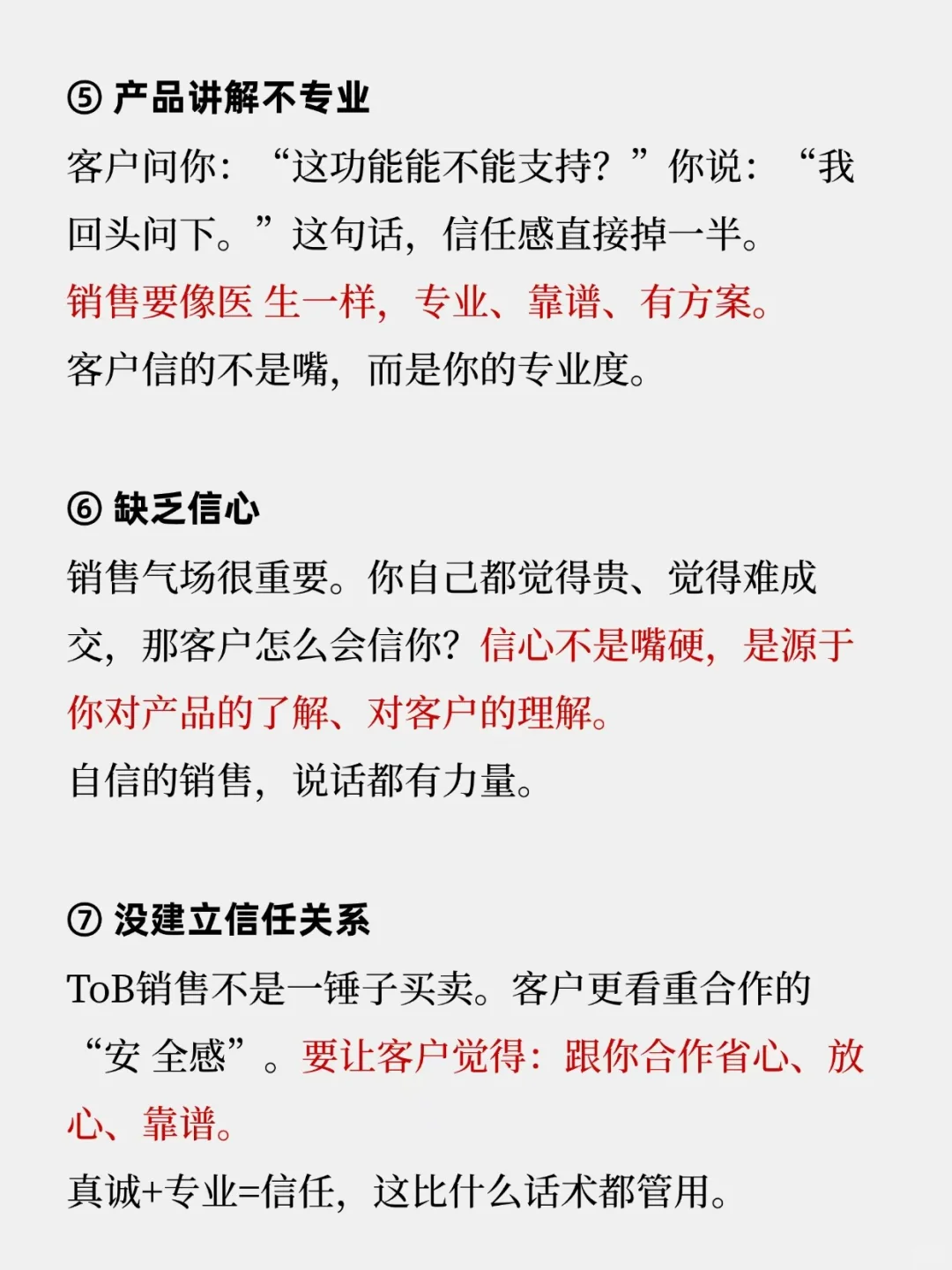 做ToB销售丢单的原因