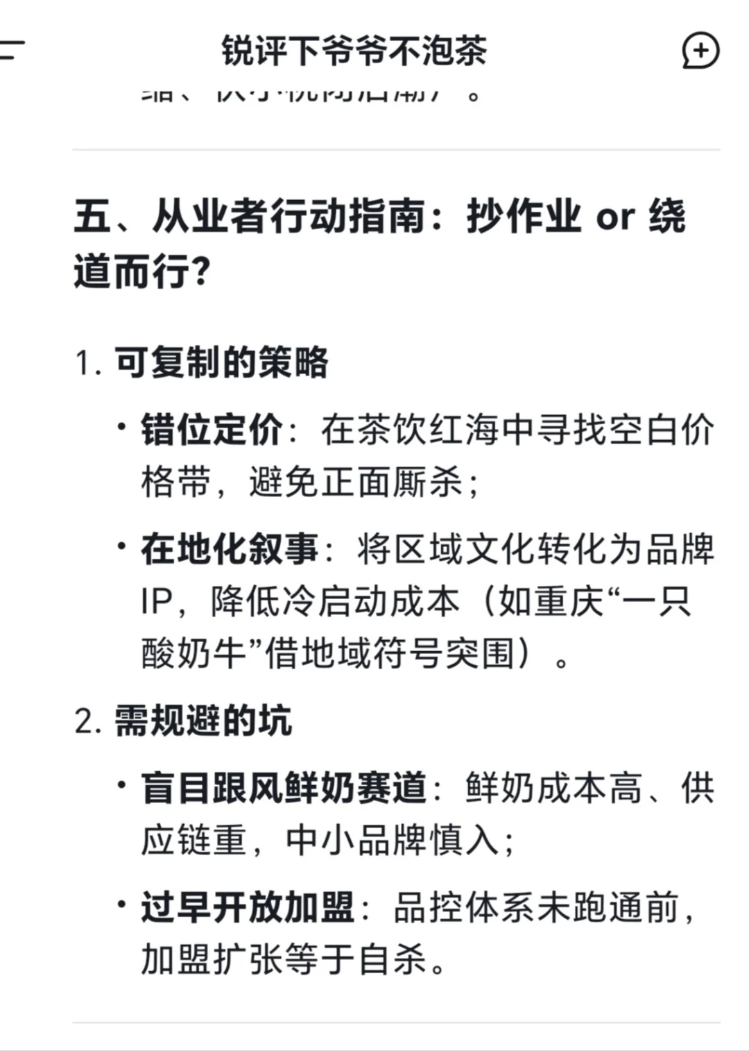 Deepseek锐评爷爷不泡茶,?惊呆了!