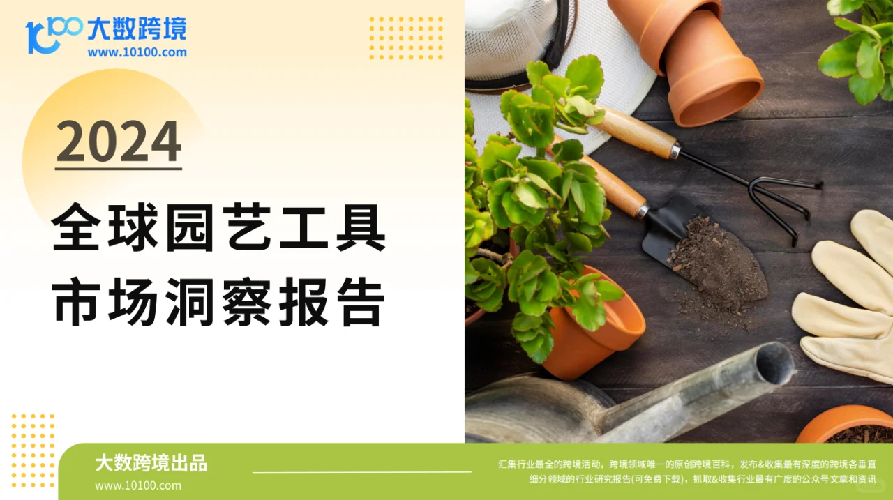 未来展望，园艺新蓝图！