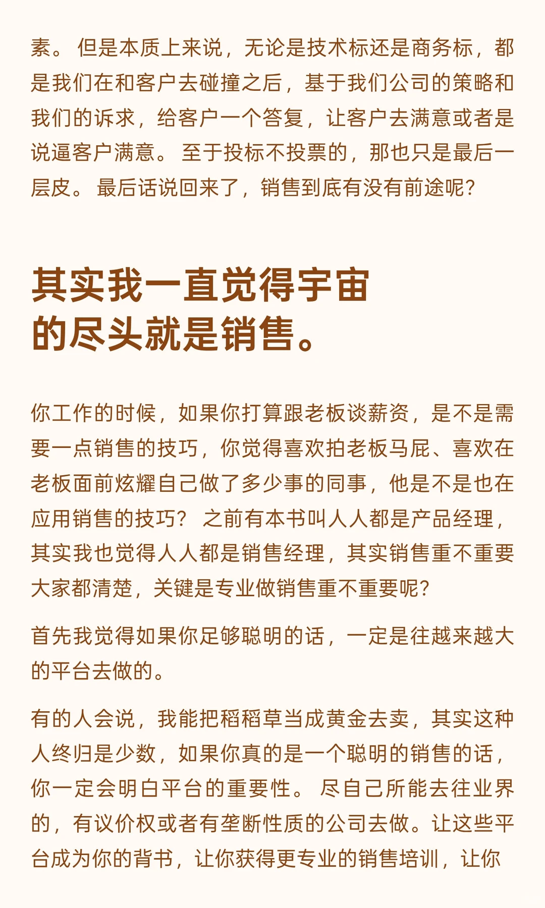 我为什么建议你做销售?