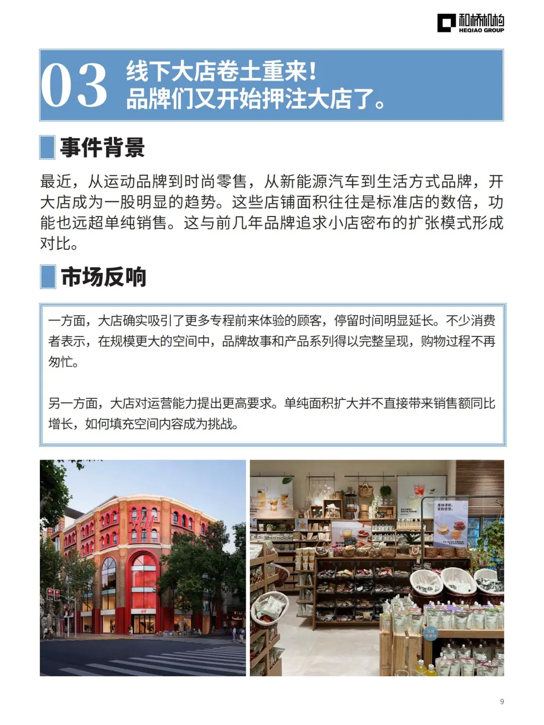 2025消费趋势洞察?预制菜\追星\网红机场...
