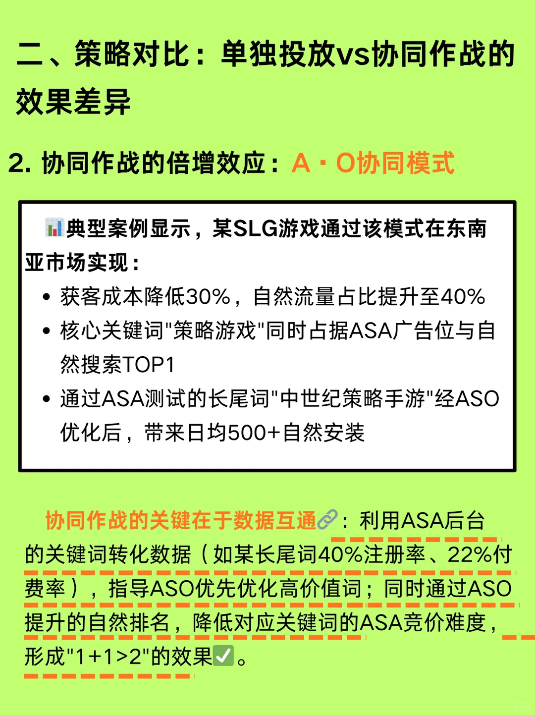 2025 iOS获客必看|ASA+ASO,ROI暴涨45%