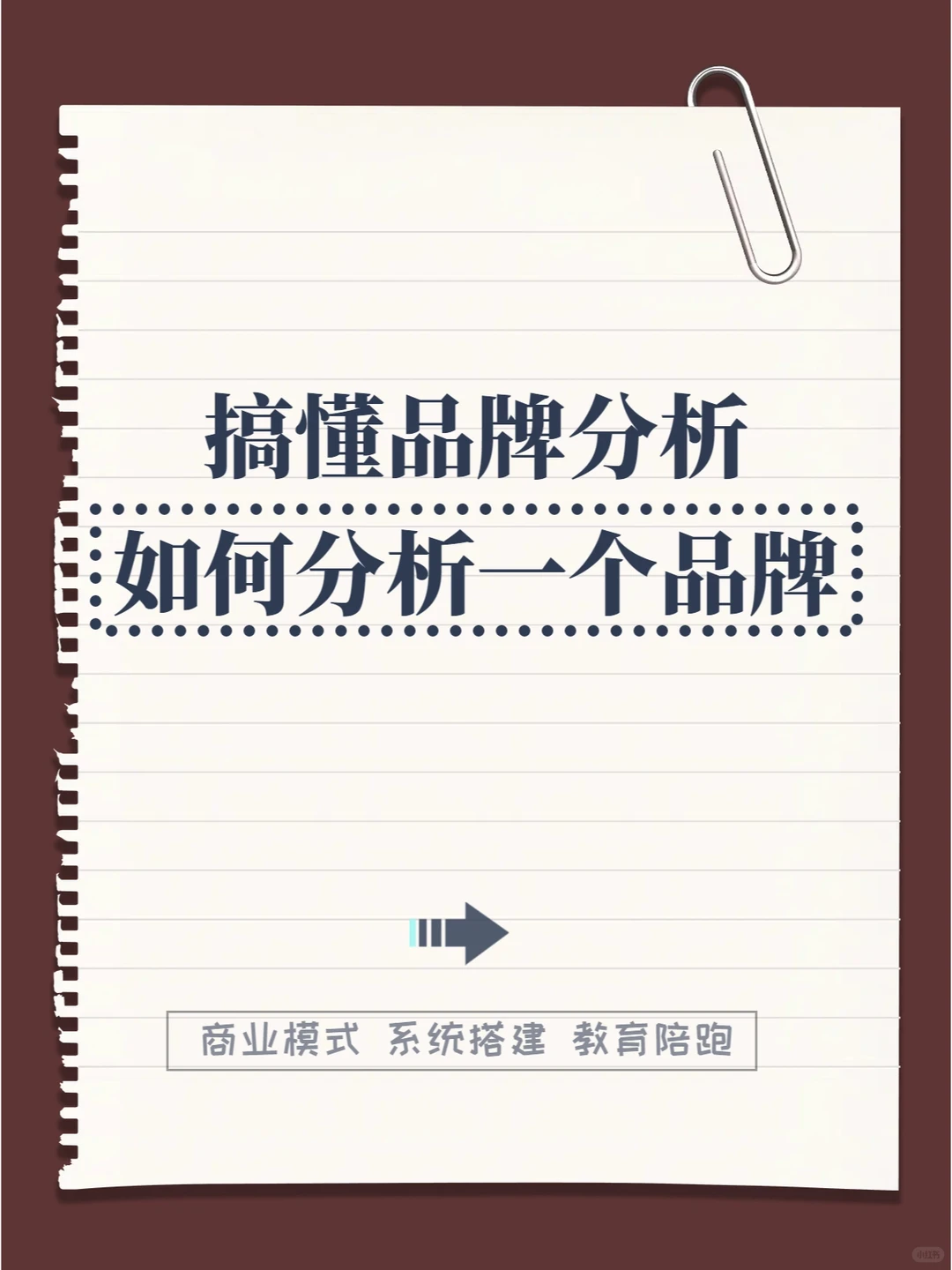 搞懂品牌分析:如何分析一个品牌?