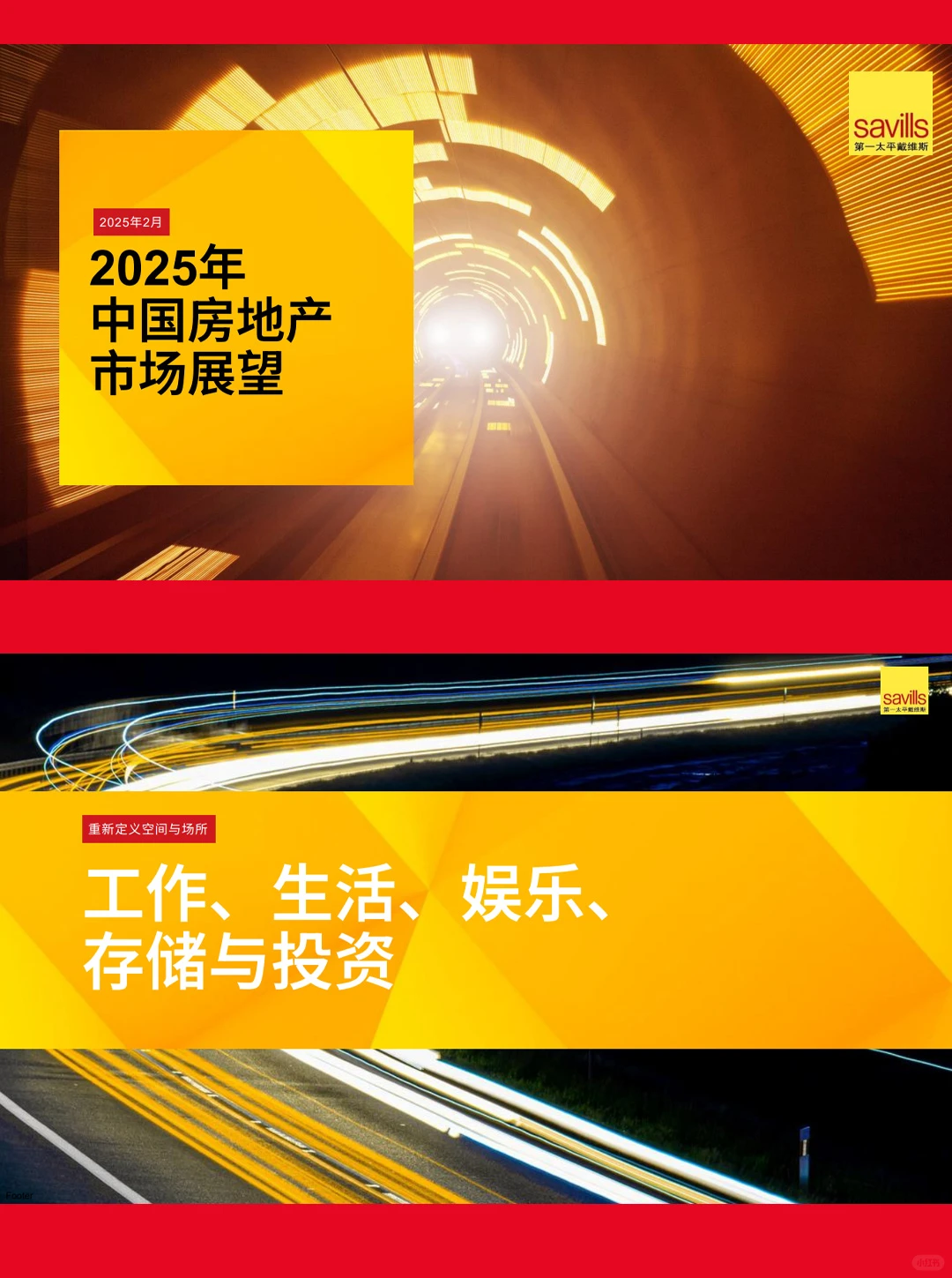 29页报告|2025年中国房地产市场展望