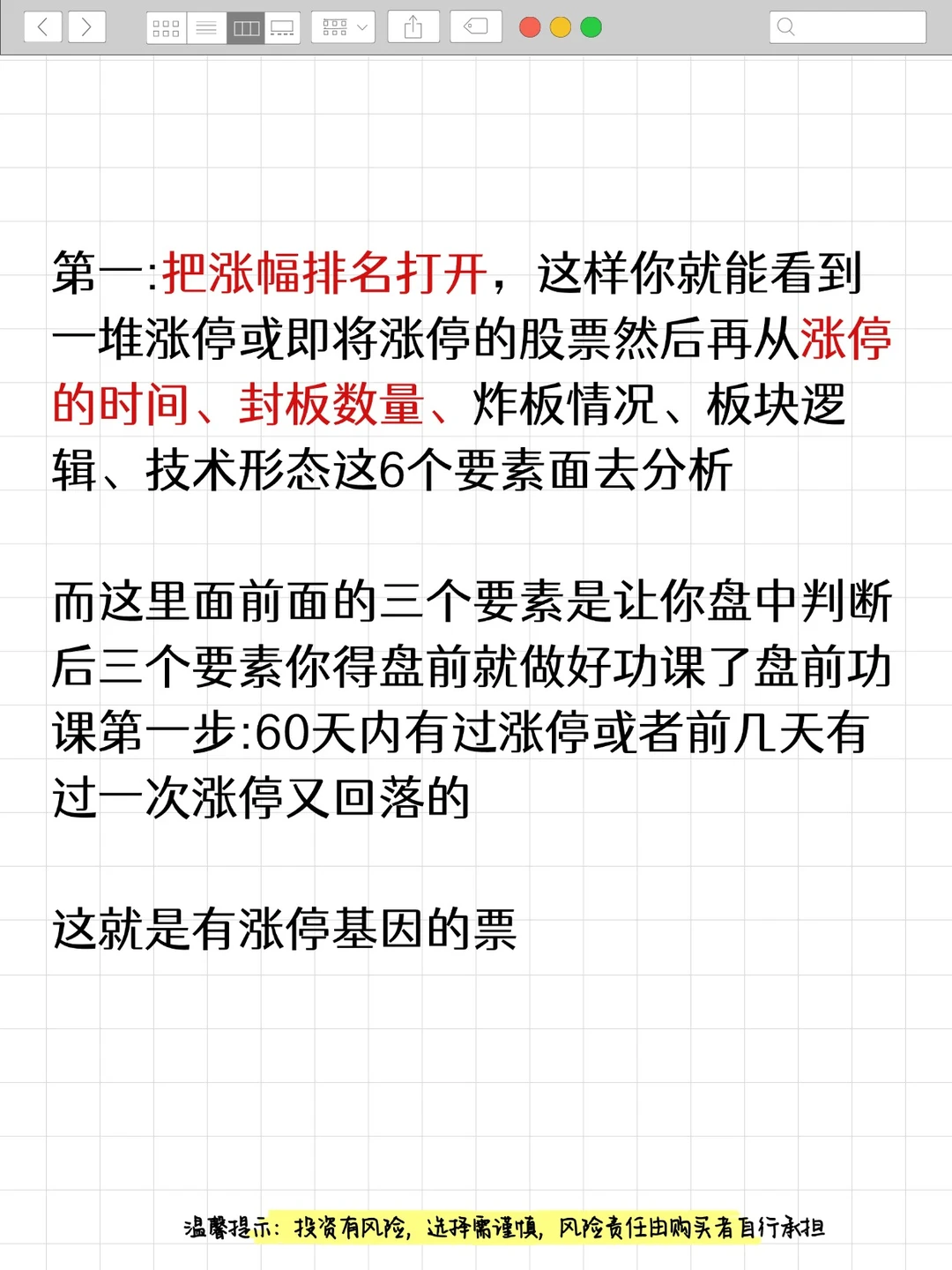 炒股必须学会的首板战法