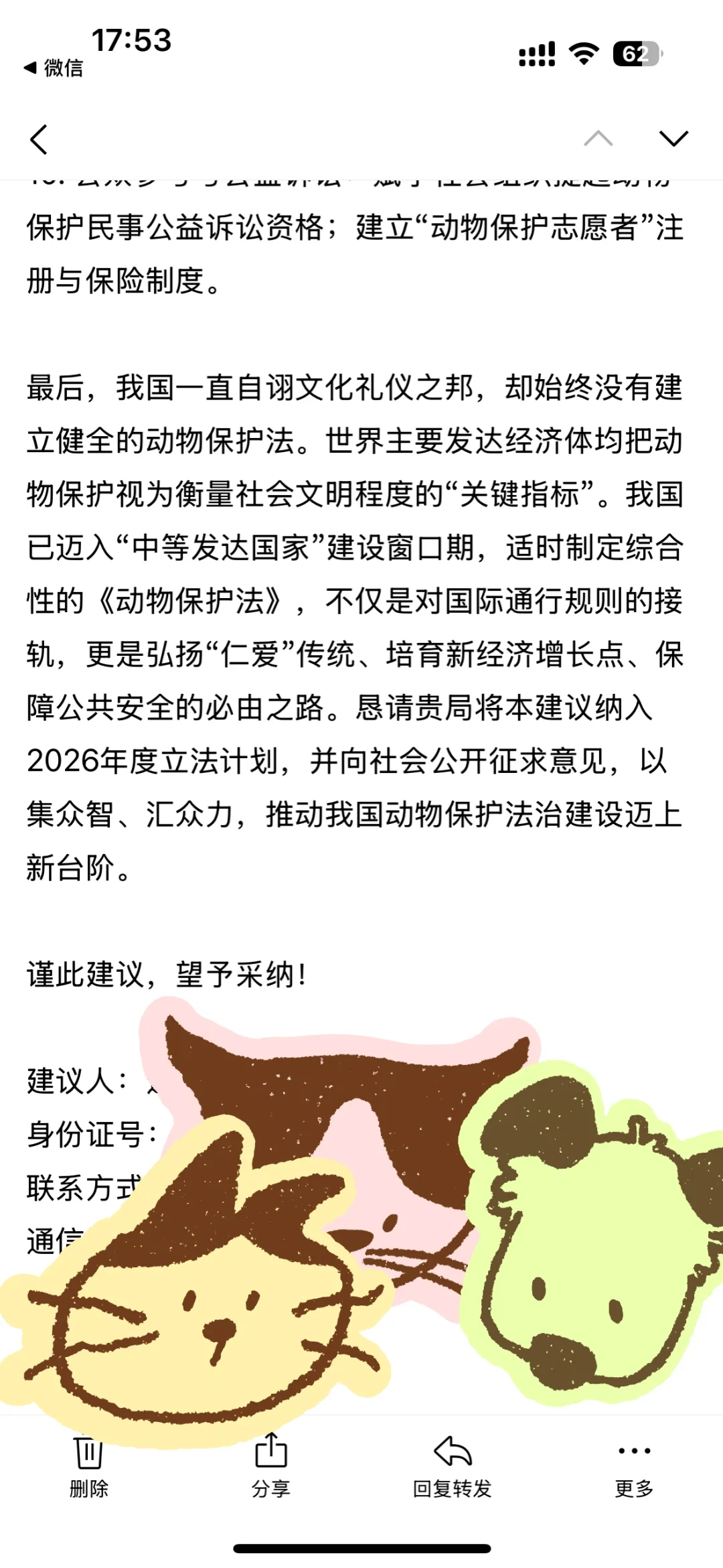 动保法建议邮件，我是这么写的！