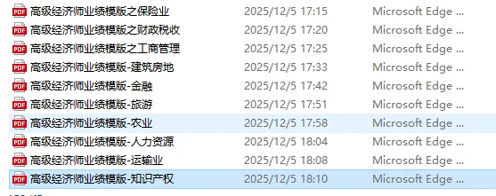 高级经济师评审救命模板！10大行业直接抄
