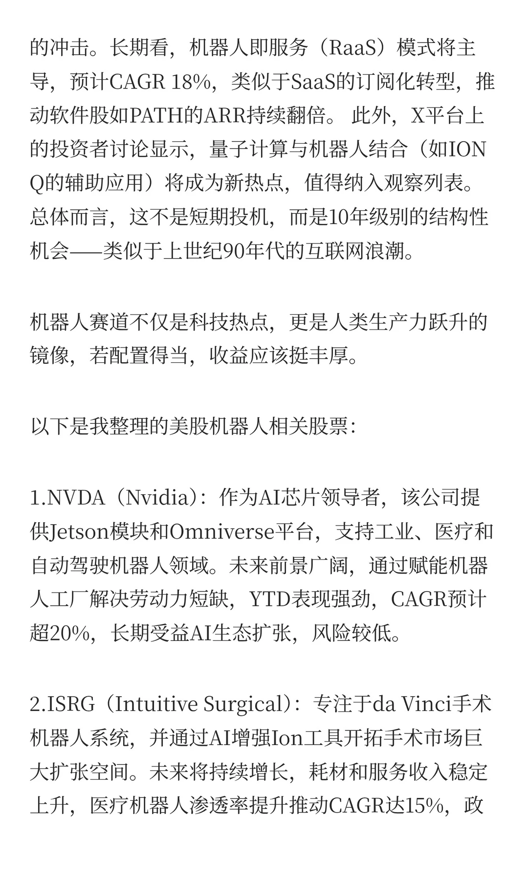 机器人赛道美股投资见解：机遇与策略