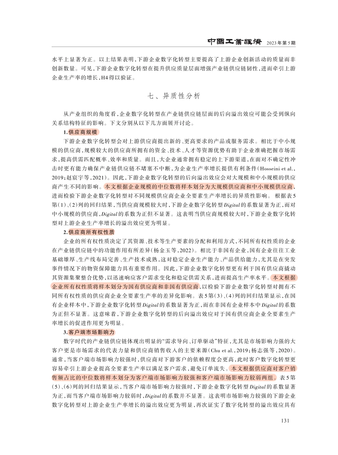 看中国工业经济:数字化转型与企业生产率