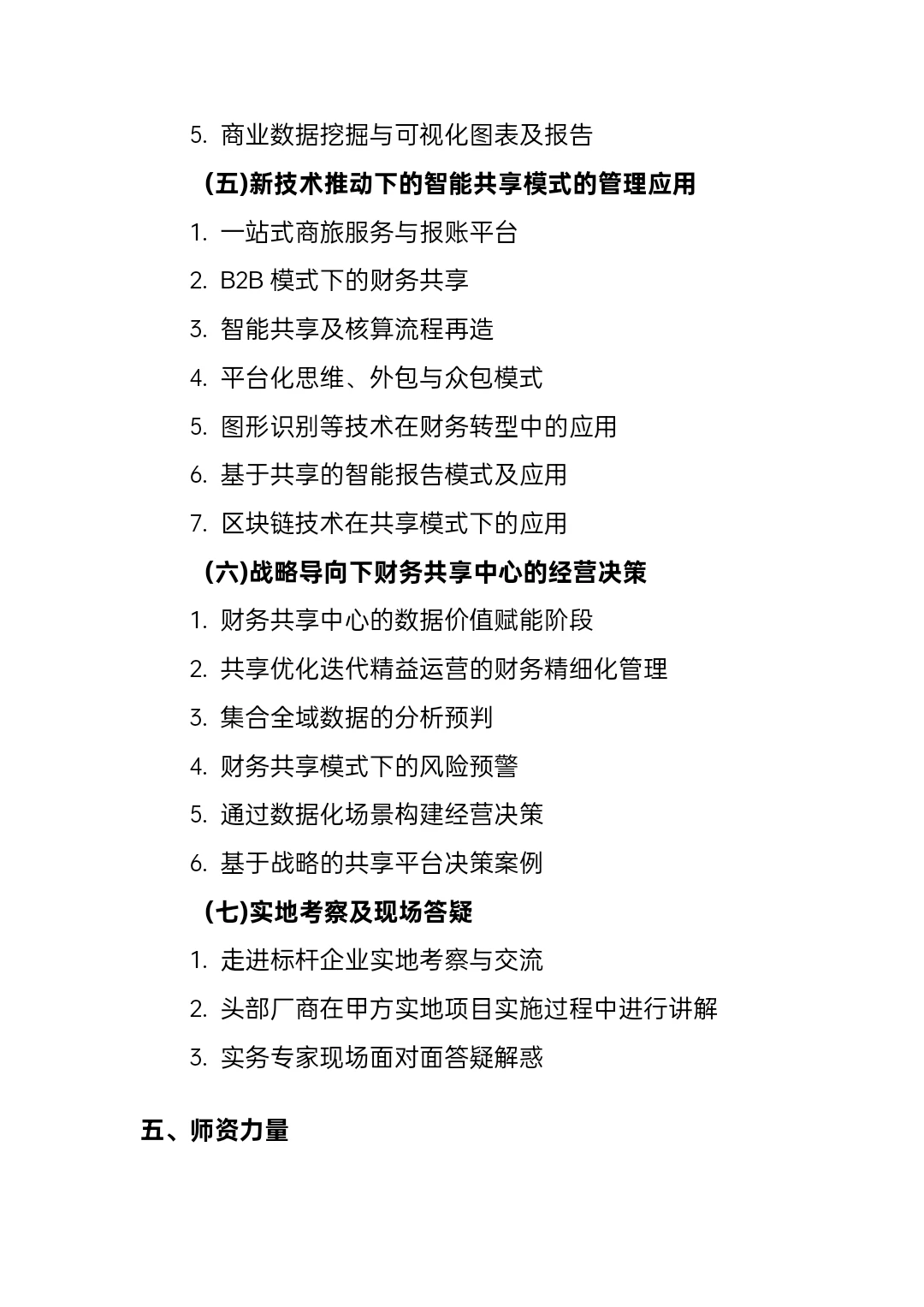 企业财务数智化建设与智能化平台的运营与决