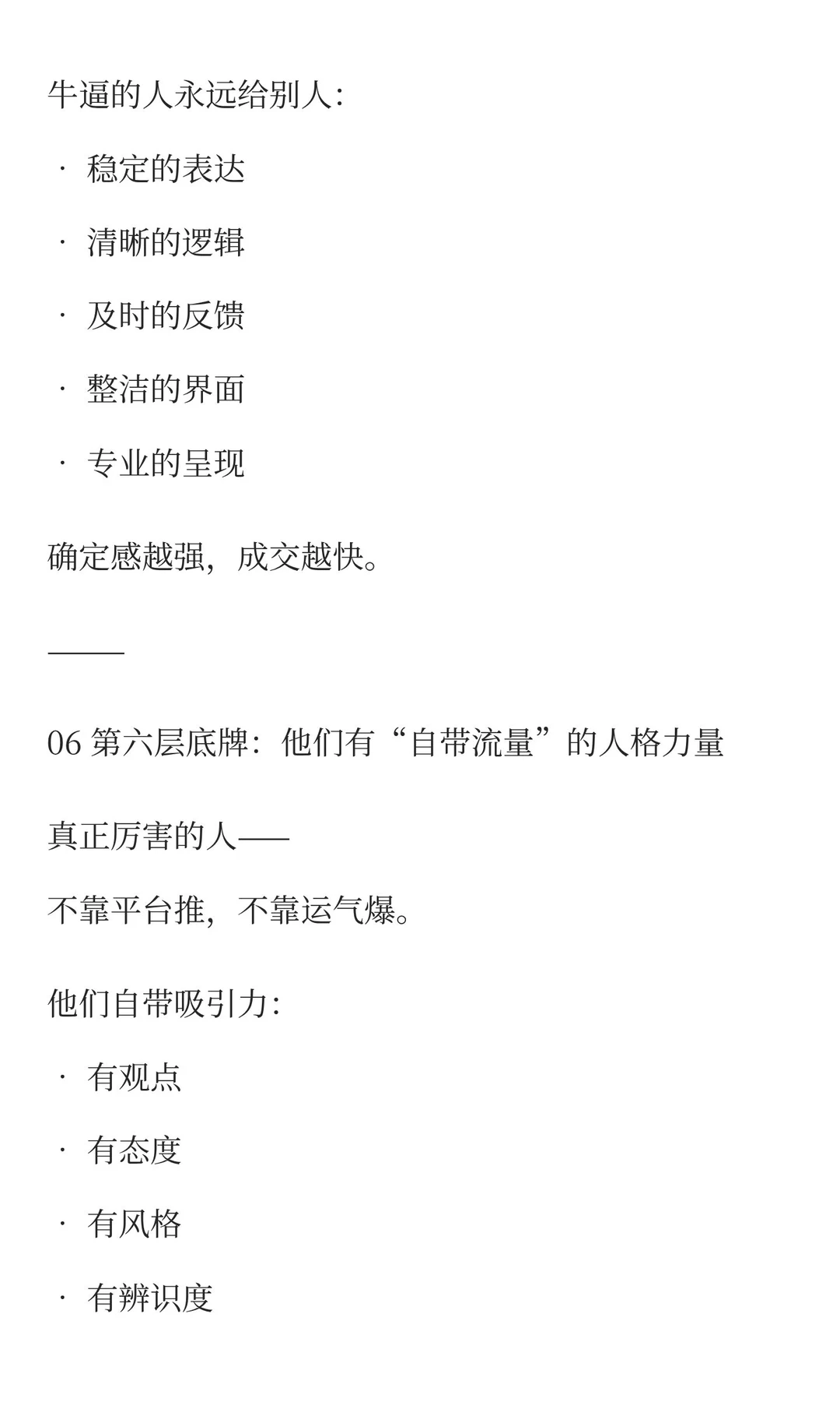 牛逼的人卖什么都成功