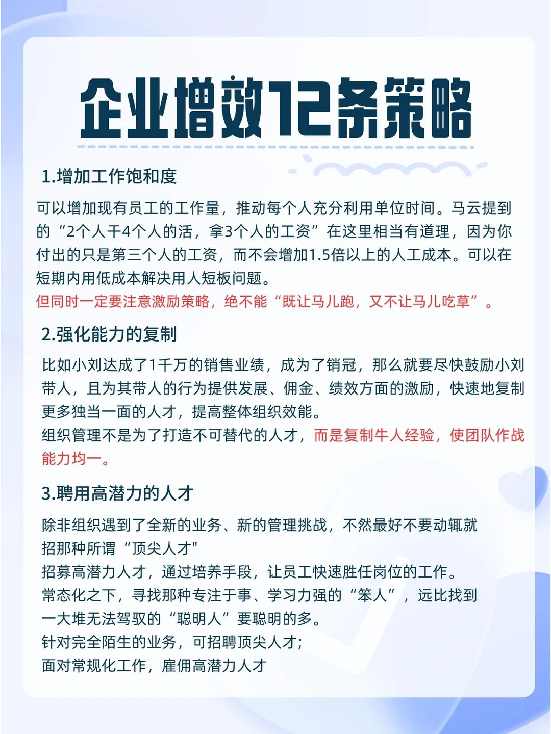 十二条策略告诉你企业如何快速增效