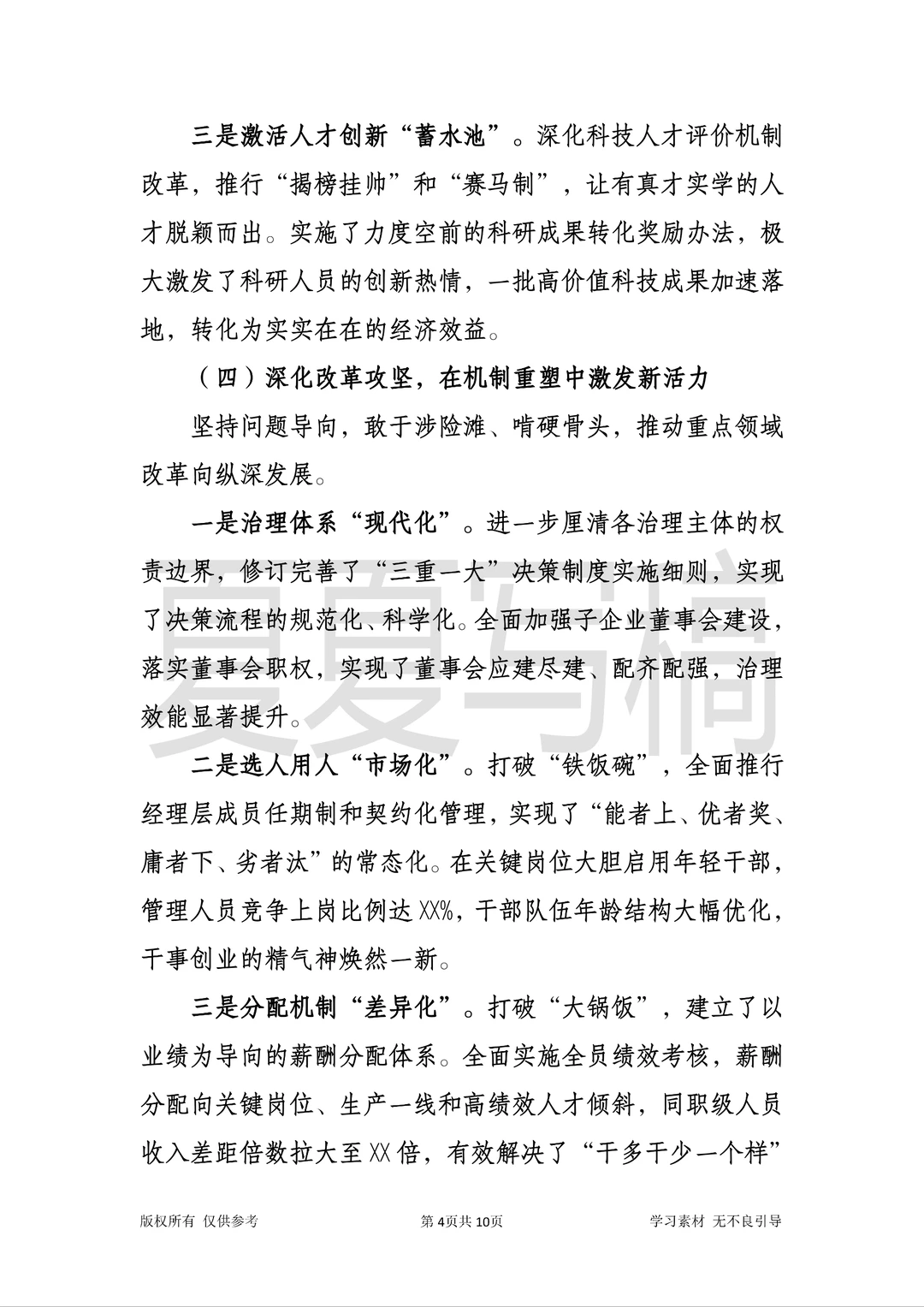 集团2025年工作总结暨26年计划【全4632】