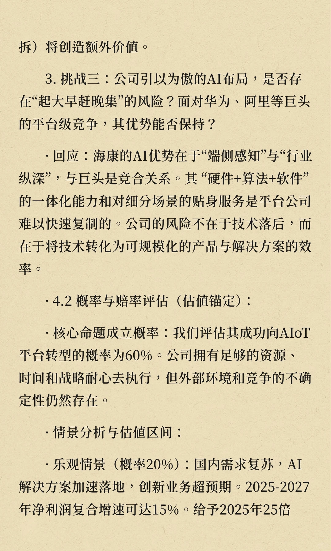 海康威视（002415）投资分析报告