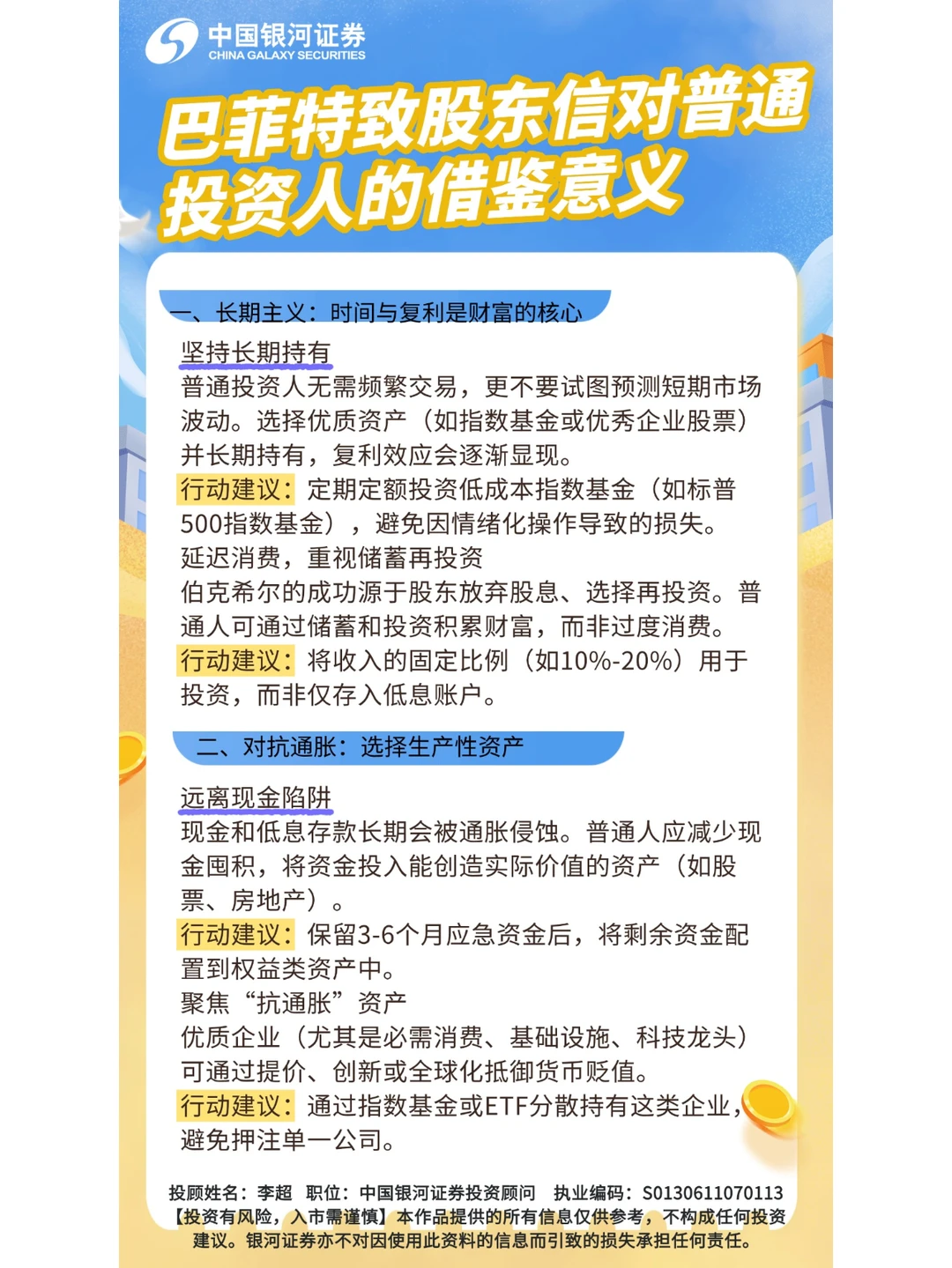巴菲特致股东信对普通投资人的借鉴意义