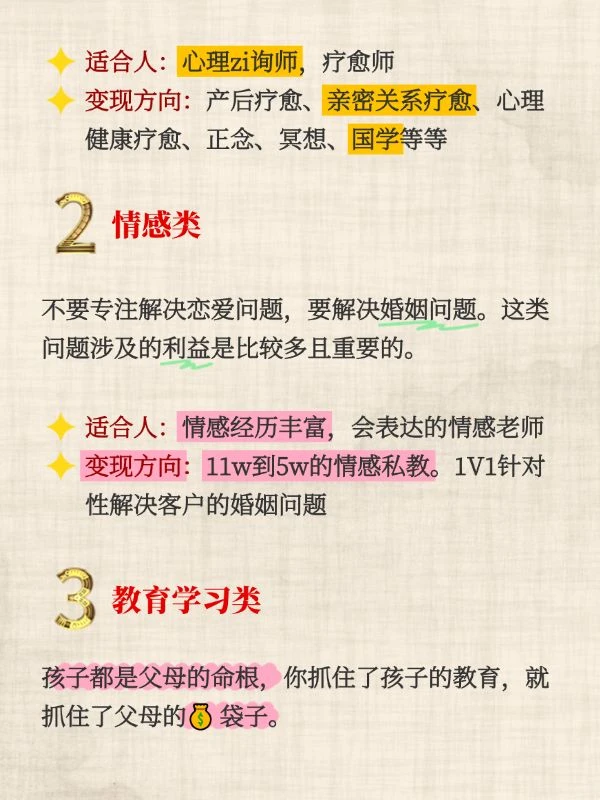知识付费6大赛道疯狂赚钱